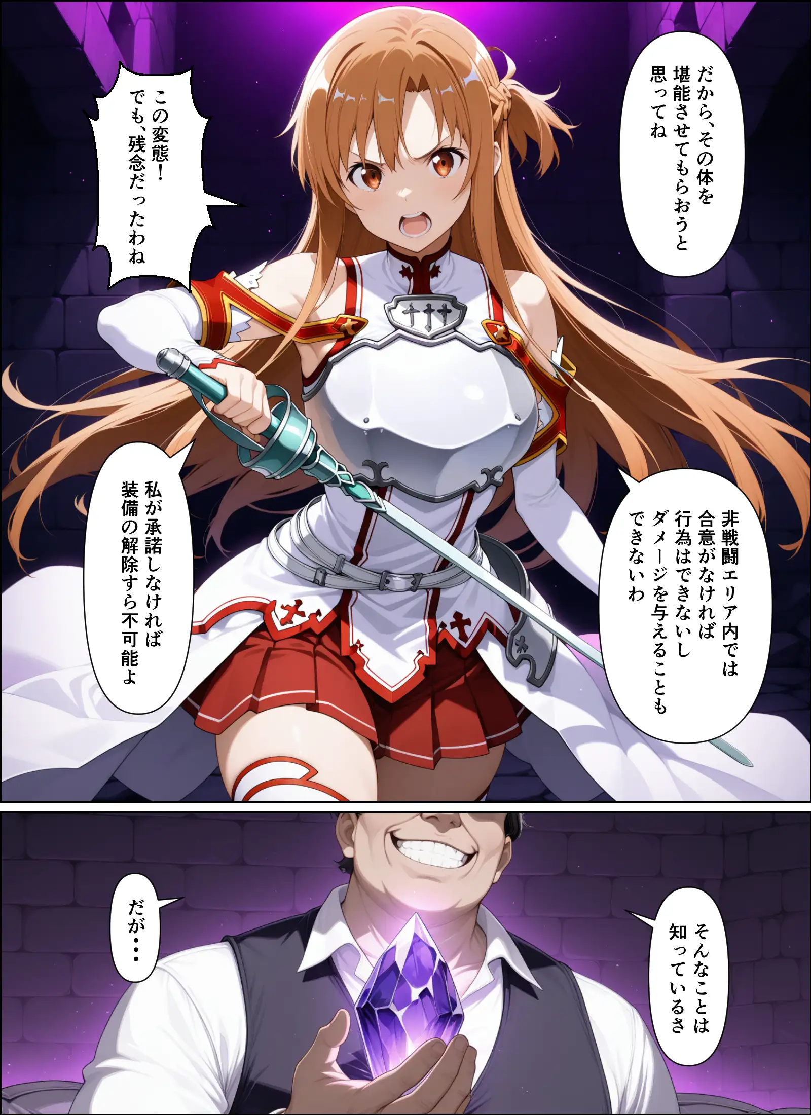 毎日30分、キリト以外の男に抱かれるアスナさん 6ページ