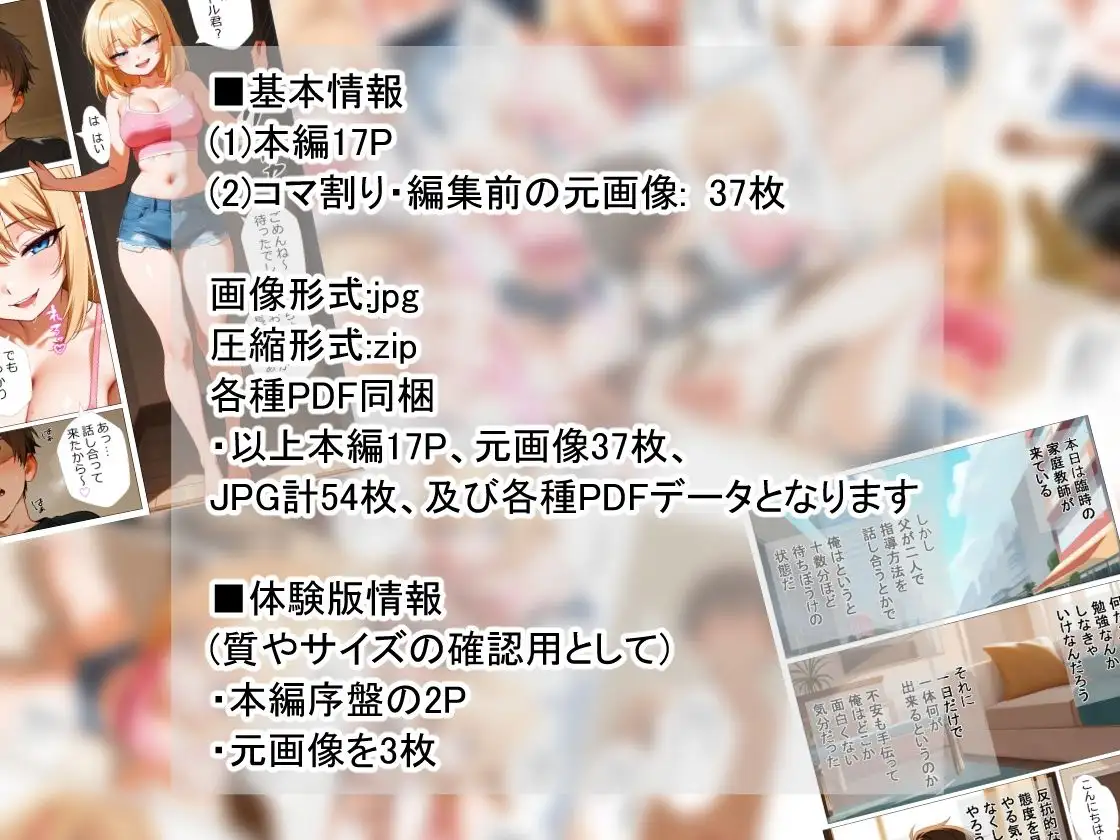 ギャル家庭教師がやって来た！？〜Simple Series1〜 3ページ