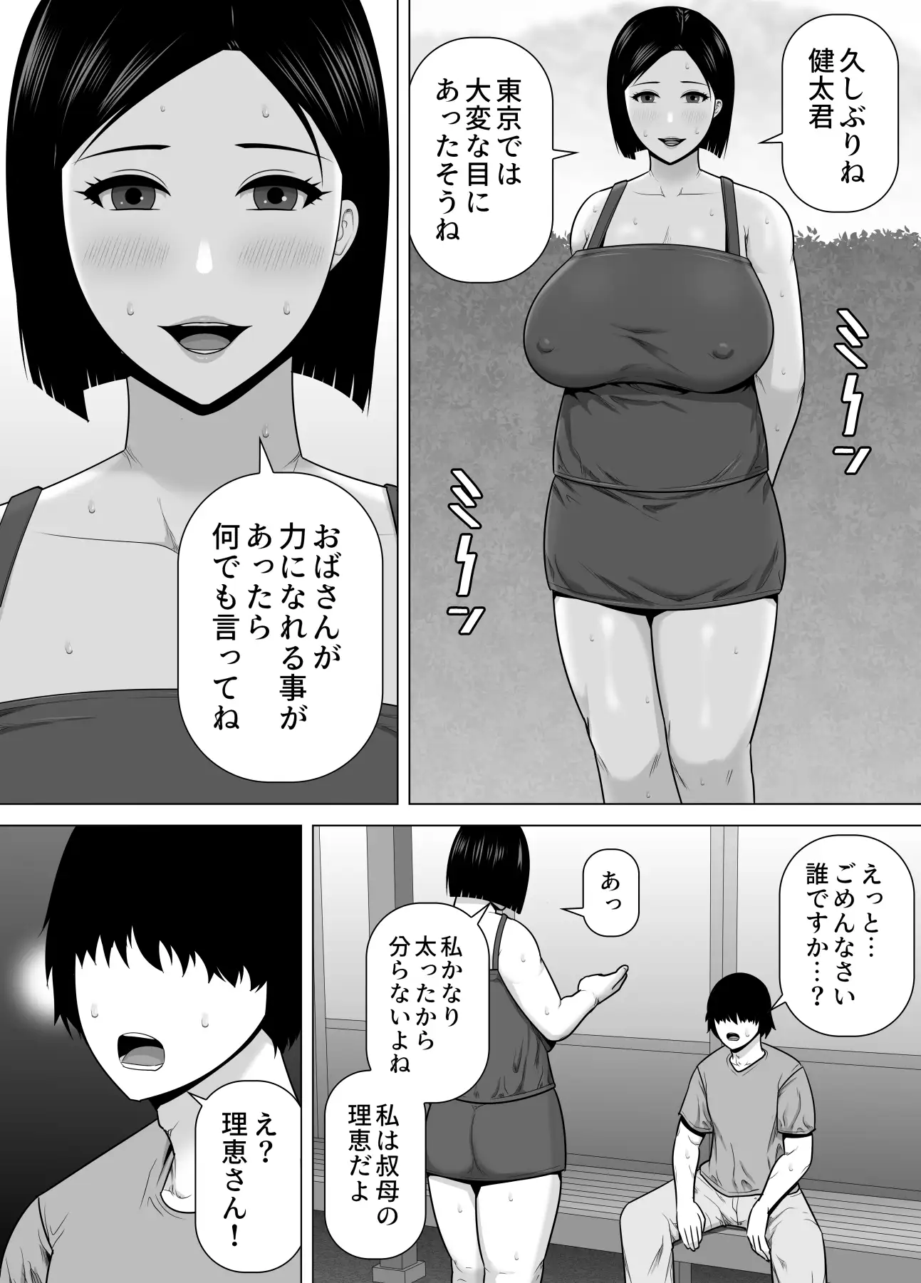 十年ぶりに会った叔母さんがドスケベ豊満ボディになっていたのでハメ倒した話 3ページ
