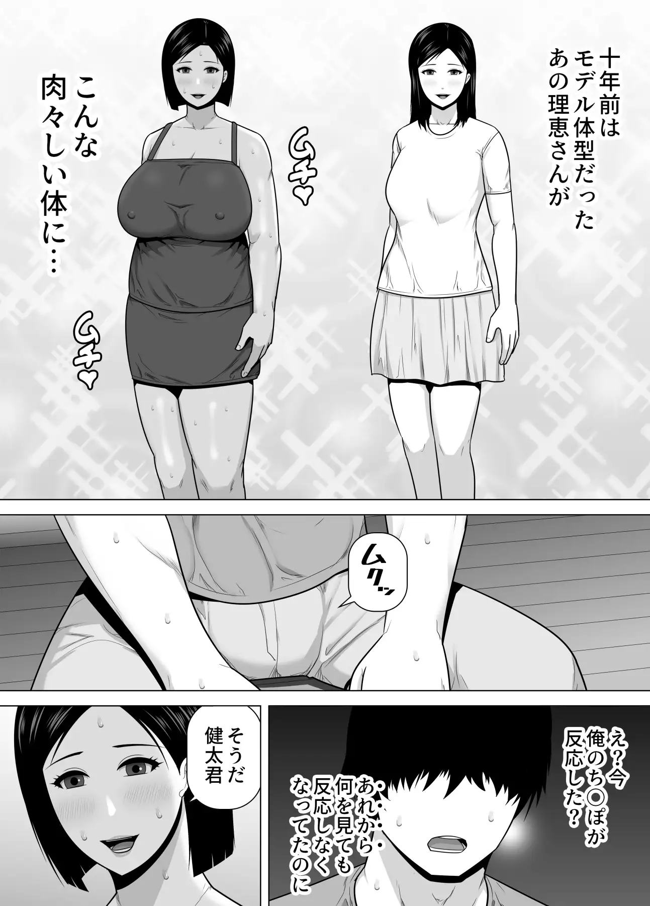 十年ぶりに会った叔母さんがドスケベ豊満ボディになっていたのでハメ倒した話 4ページ