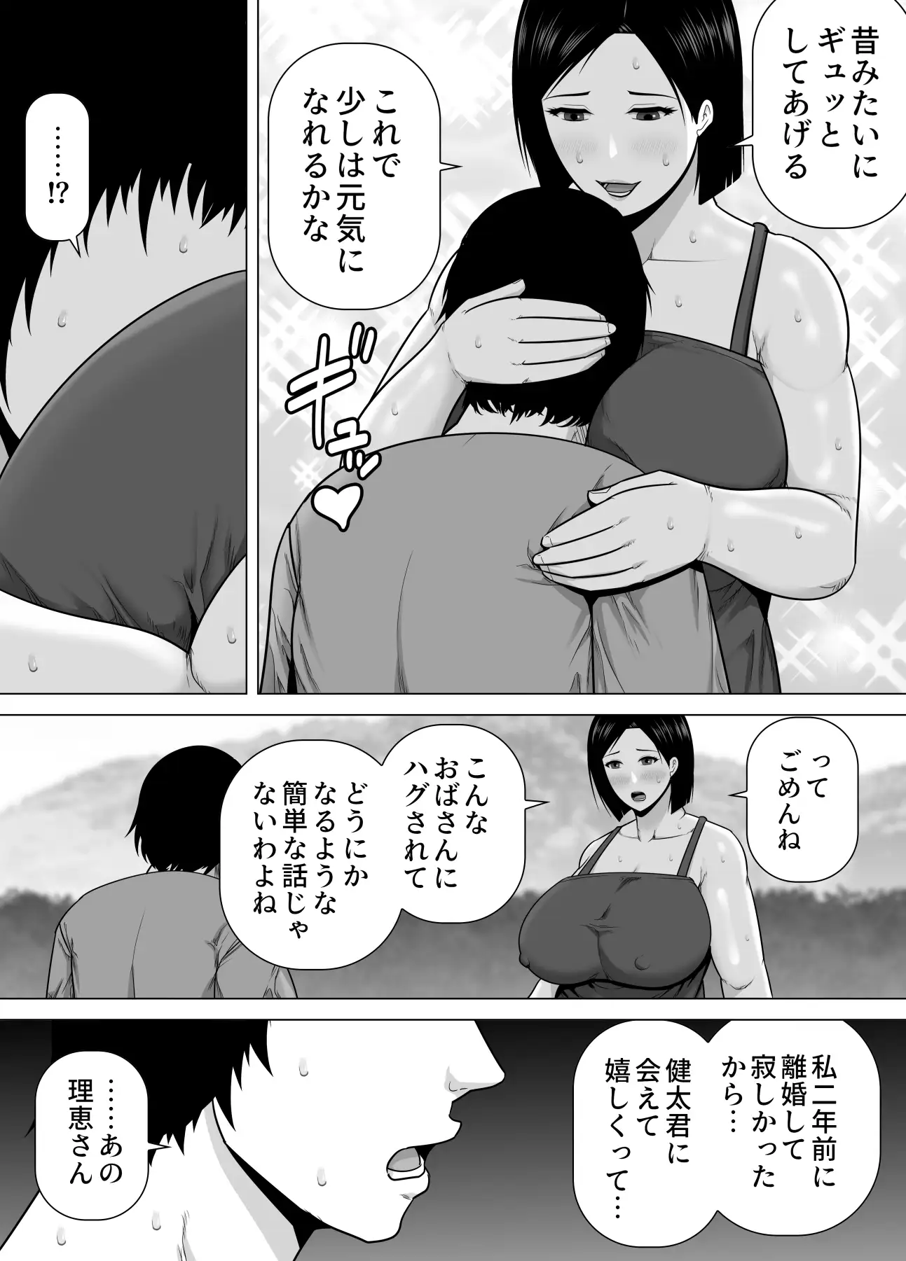 十年ぶりに会った叔母さんがドスケベ豊満ボディになっていたのでハメ倒した話 5ページ