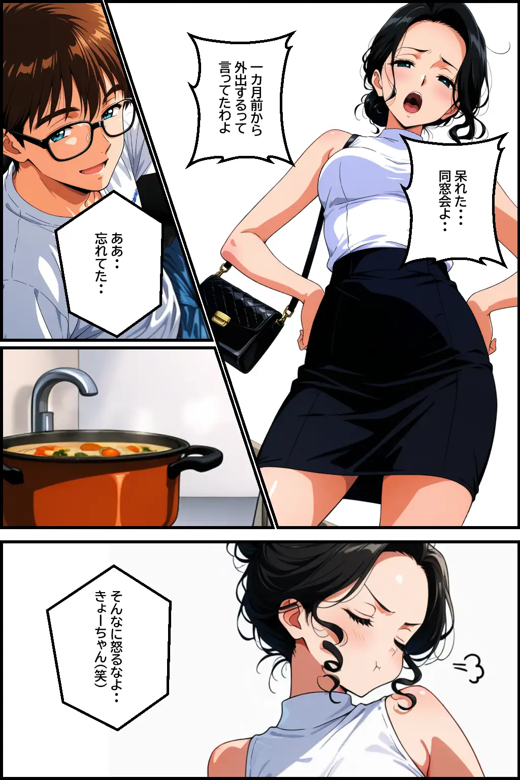 【1話無料】ねとられ同窓会（前編）〜現役A●男優の標的は熟れた人妻の肉体〜 7ページ