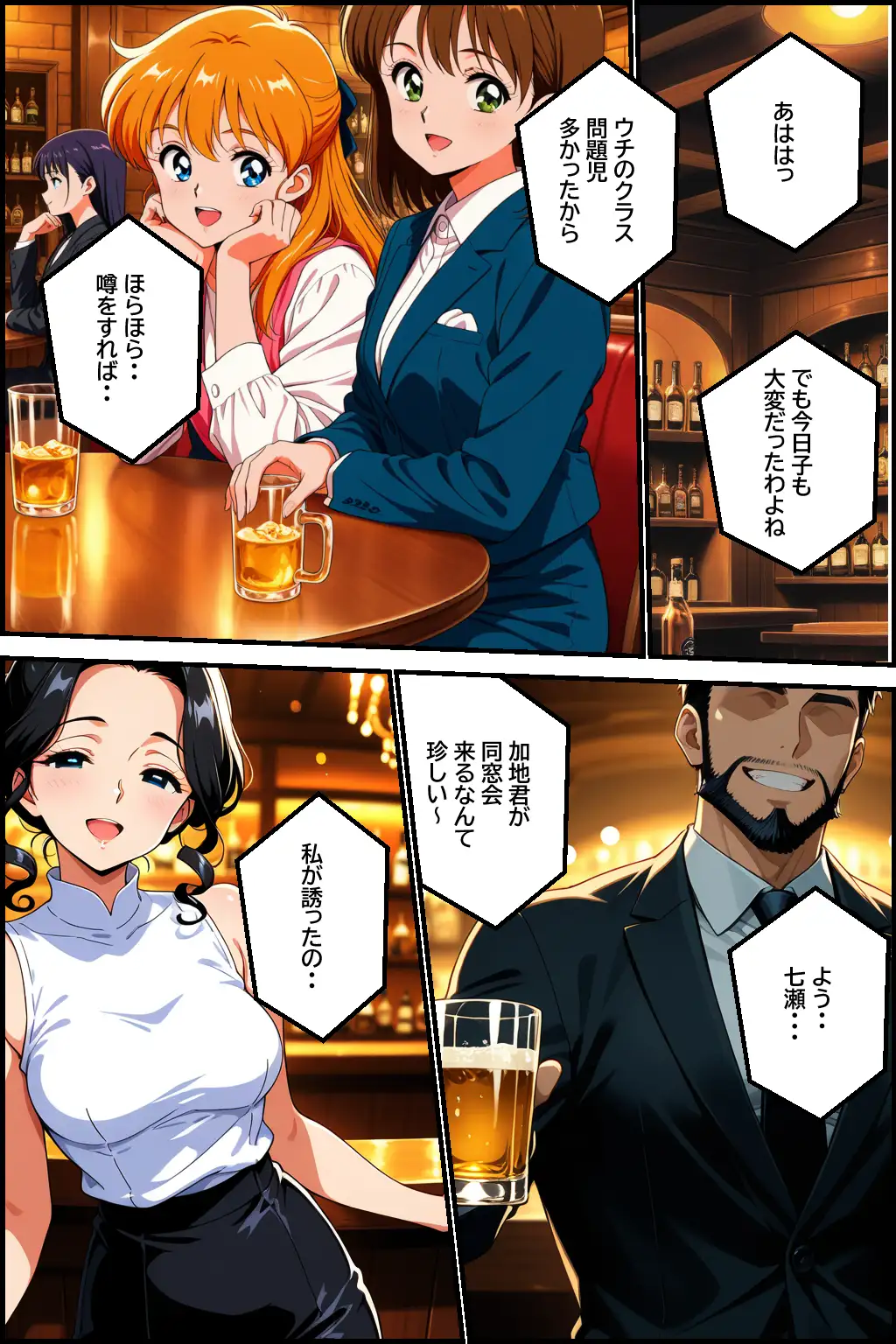 【1話無料】ねとられ同窓会（前編）〜現役A●男優の標的は熟れた人妻の肉体〜 10ページ