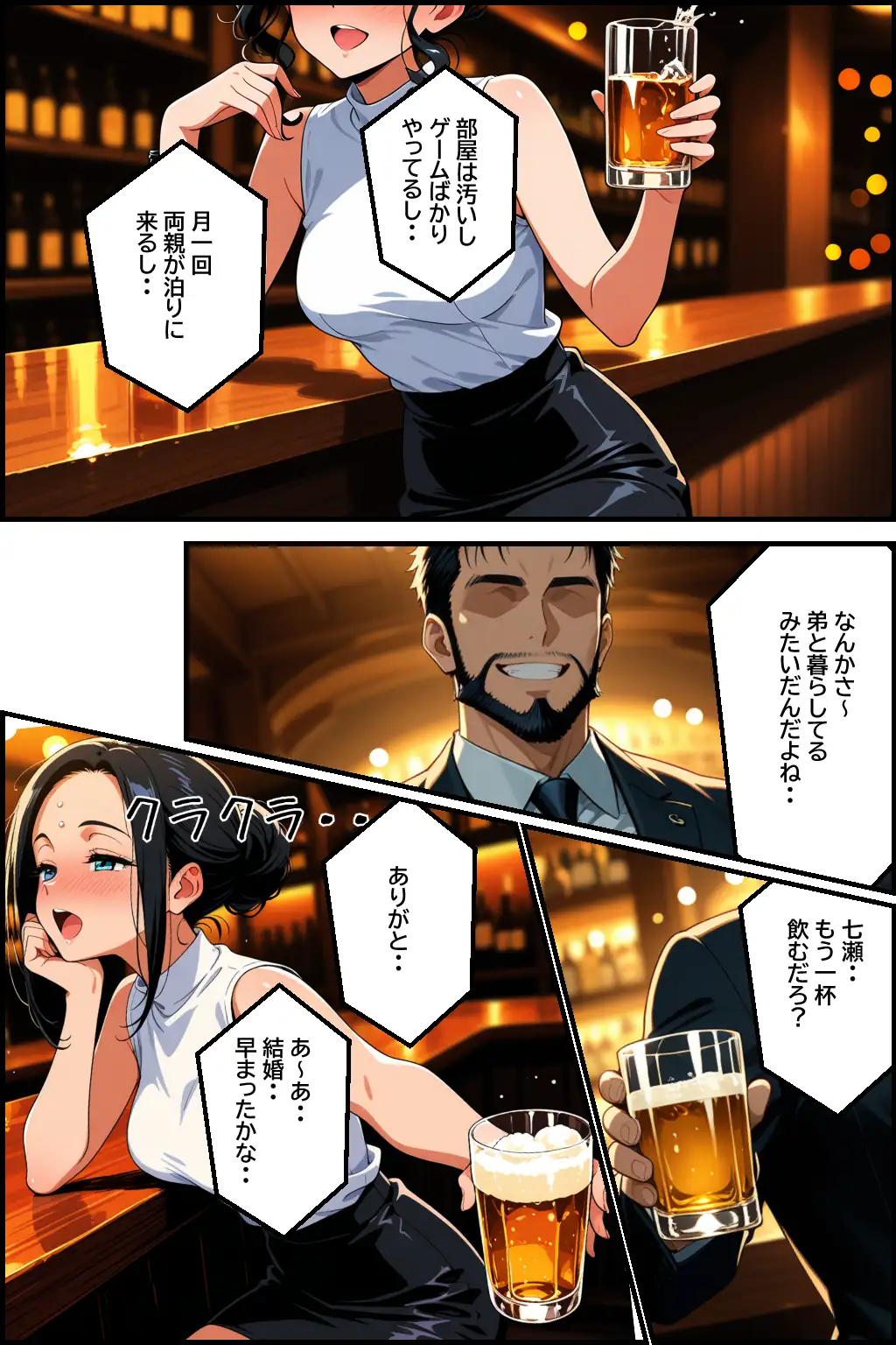 【1話無料】ねとられ同窓会（前編）〜現役A●男優の標的は熟れた人妻の肉体〜 12ページ