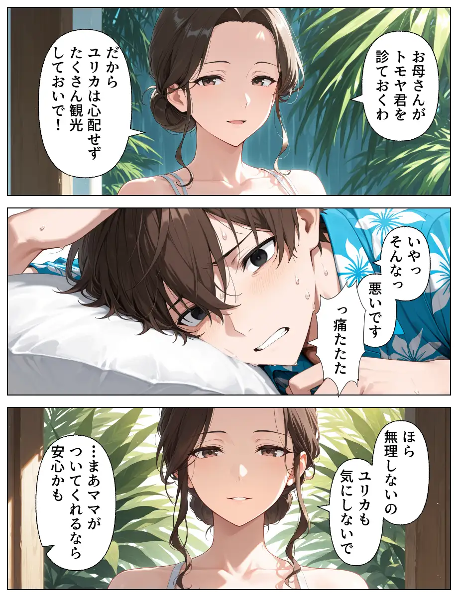 彼女の母とねっとり汗だく本気SEX_発情した魅惑の人妻と南国不倫 10ページ