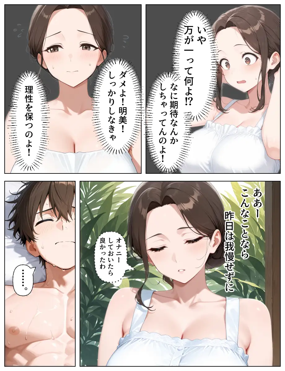 彼女の母とねっとり汗だく本気SEX_発情した魅惑の人妻と南国不倫 16ページ