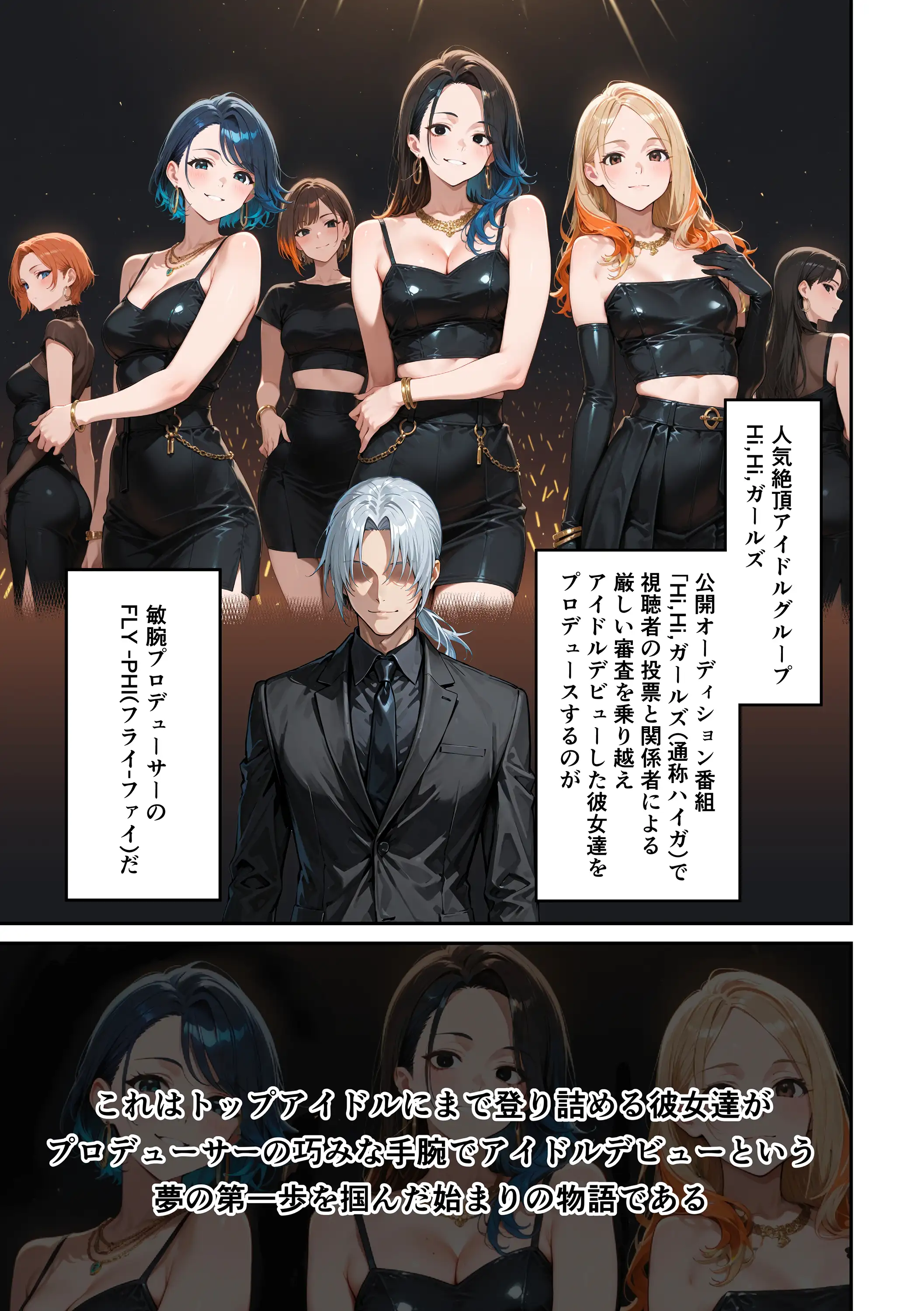 アイドルの卵 -アイドルの卵達がオーディション中に敏腕プロデューサーからセックスで指導を受ける話- 2ページ