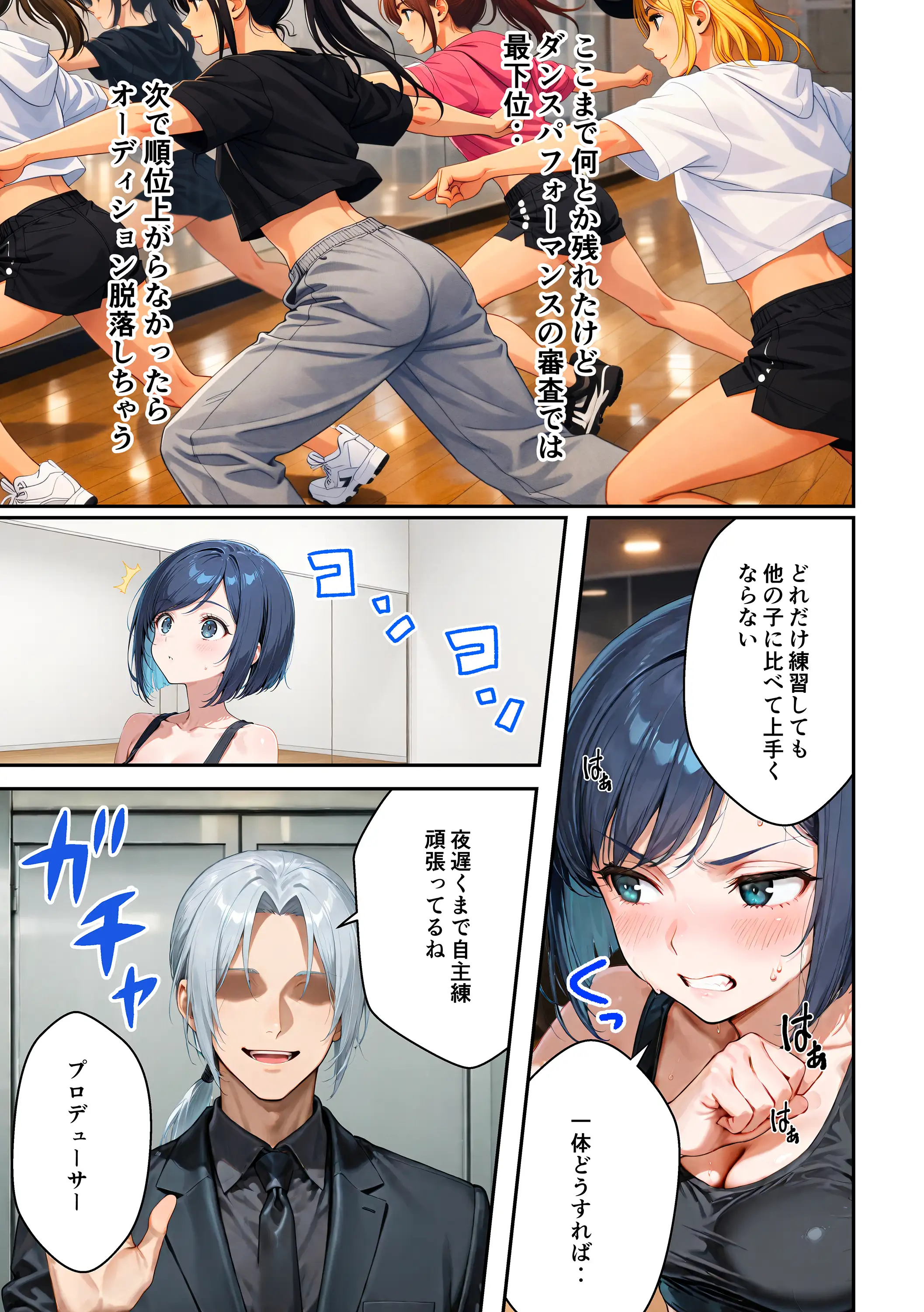 アイドルの卵 -アイドルの卵達がオーディション中に敏腕プロデューサーからセックスで指導を受ける話- 10ページ