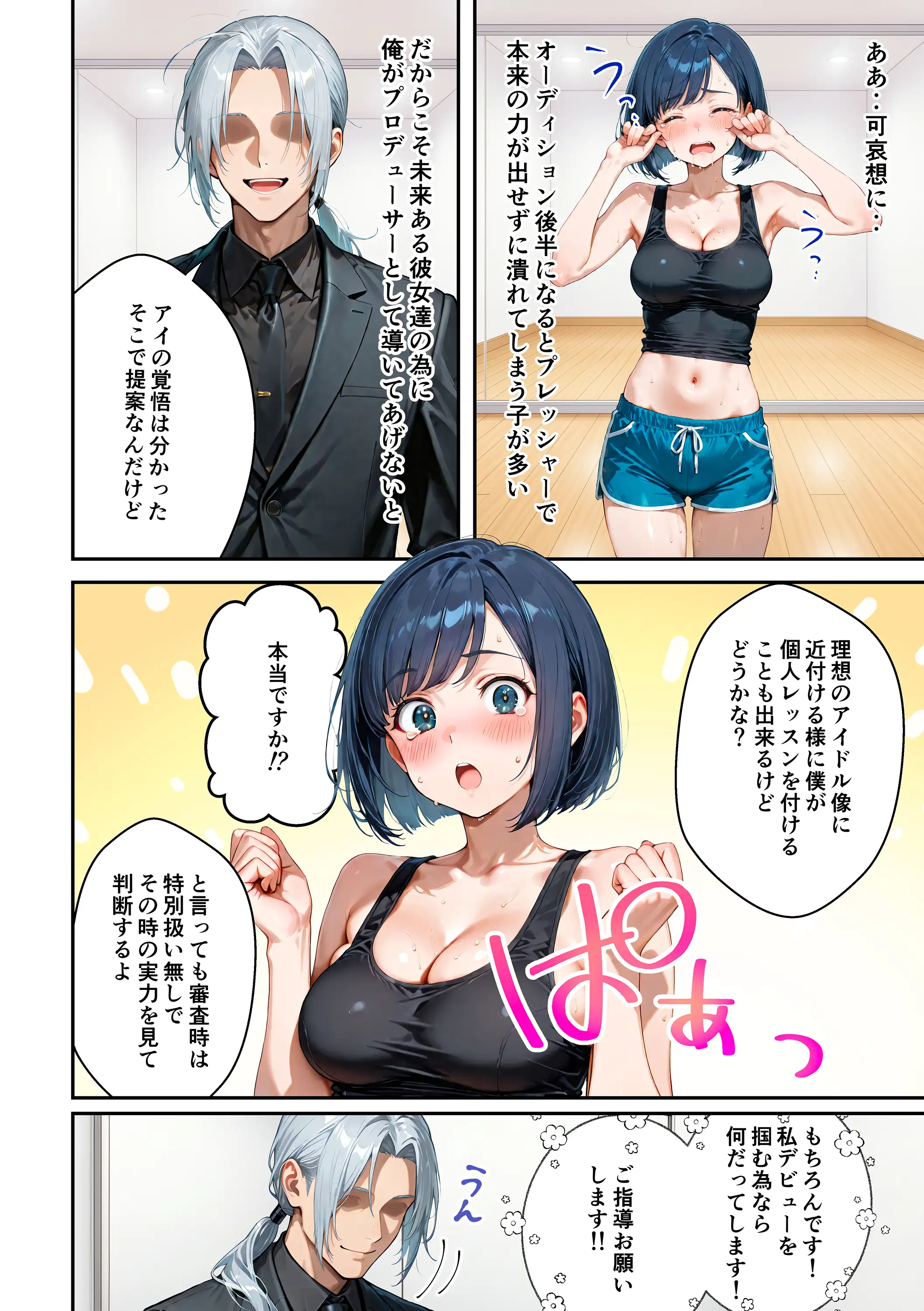 アイドルの卵 -アイドルの卵達がオーディション中に敏腕プロデューサーからセックスで指導を受ける話- 15ページ