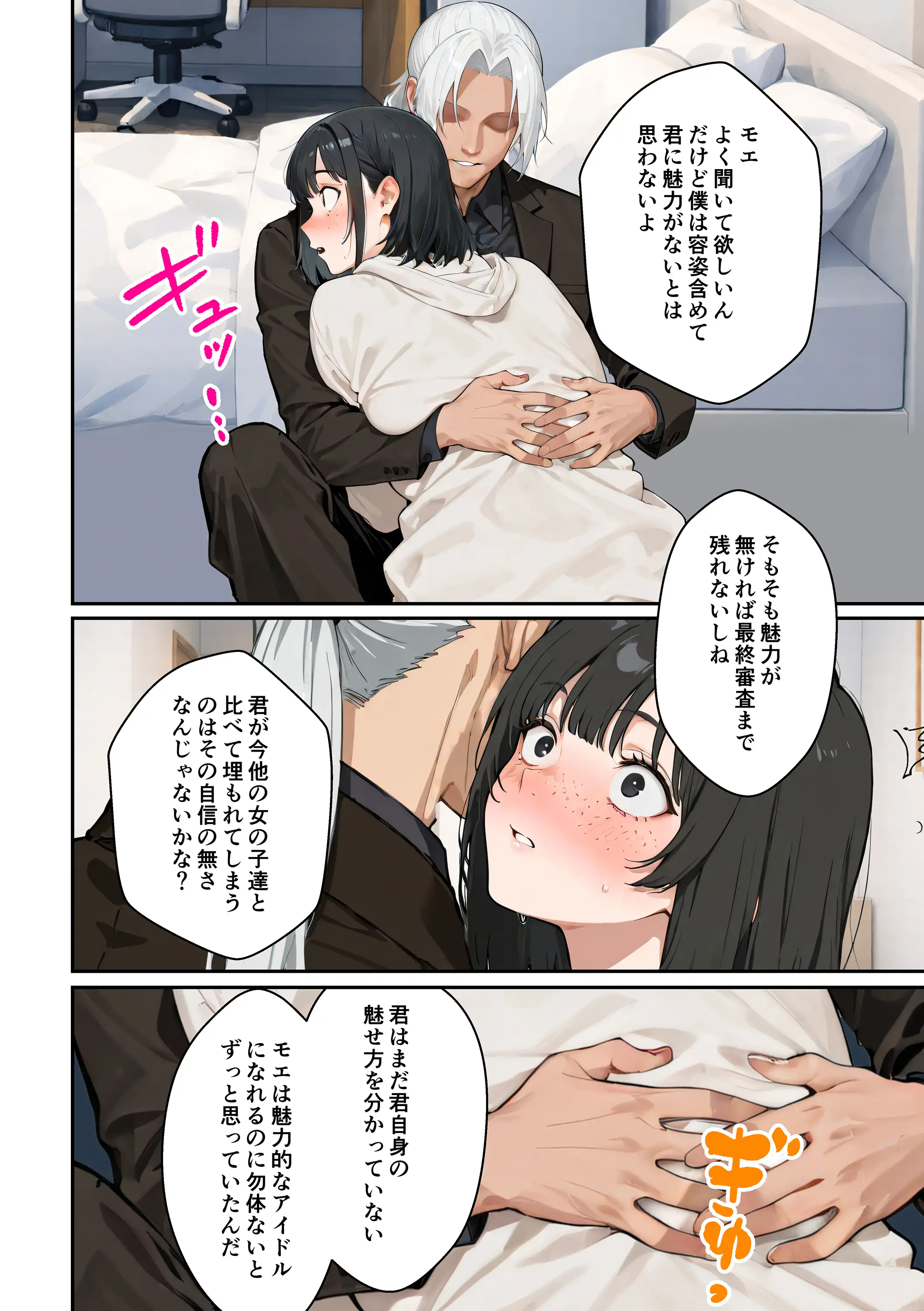 アイドルの卵 -アイドルの卵達がオーディション中に敏腕プロデューサーからセックスで指導を受ける話- 34ページ