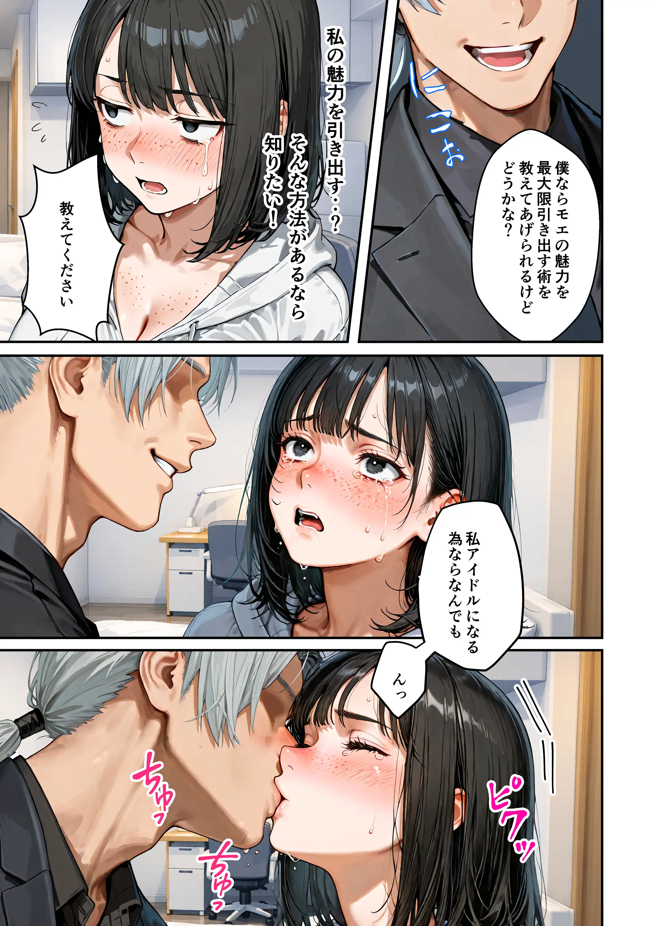 アイドルの卵 -アイドルの卵達がオーディション中に敏腕プロデューサーからセックスで指導を受ける話- 35ページ