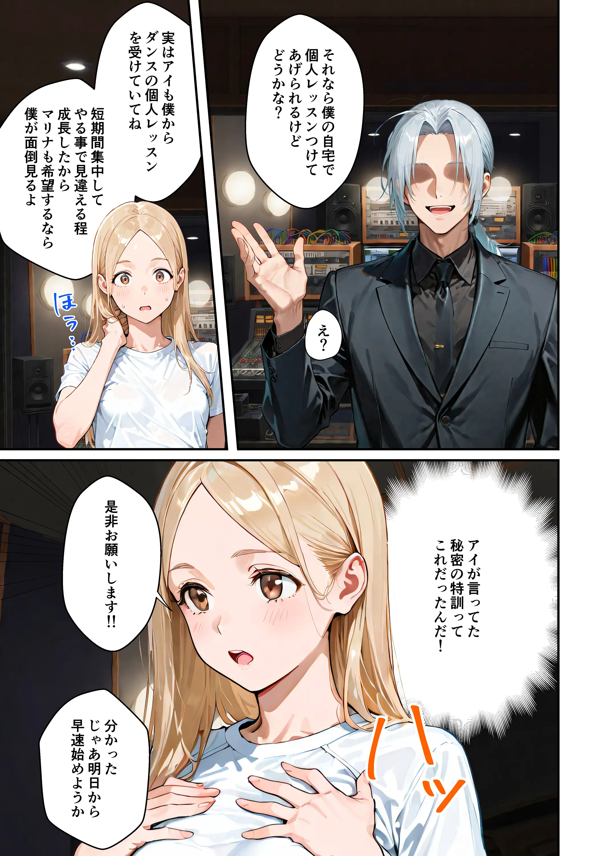 アイドルの卵 -アイドルの卵達がオーディション中に敏腕プロデューサーからセックスで指導を受ける話- 45ページ