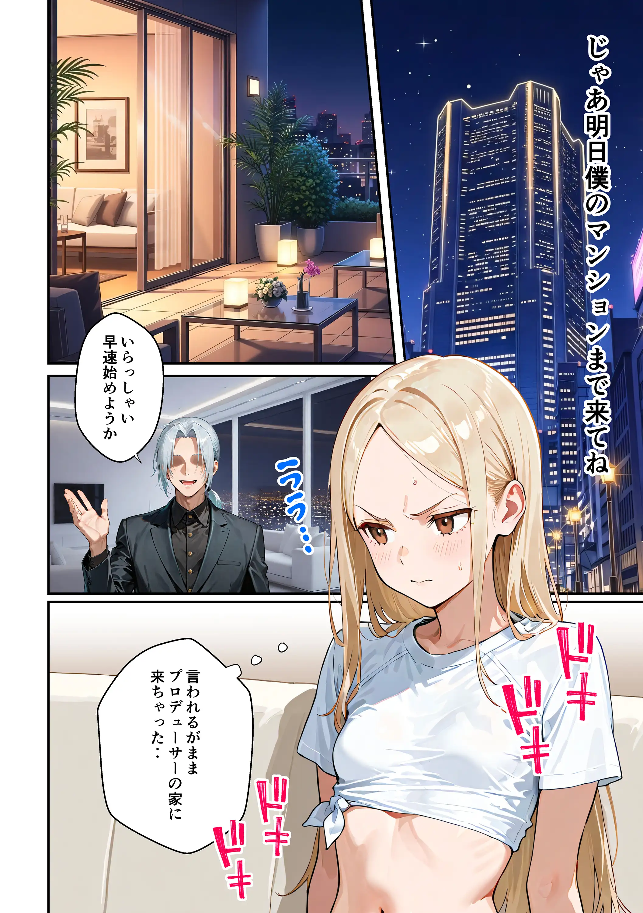 アイドルの卵 -アイドルの卵達がオーディション中に敏腕プロデューサーからセックスで指導を受ける話- 46ページ