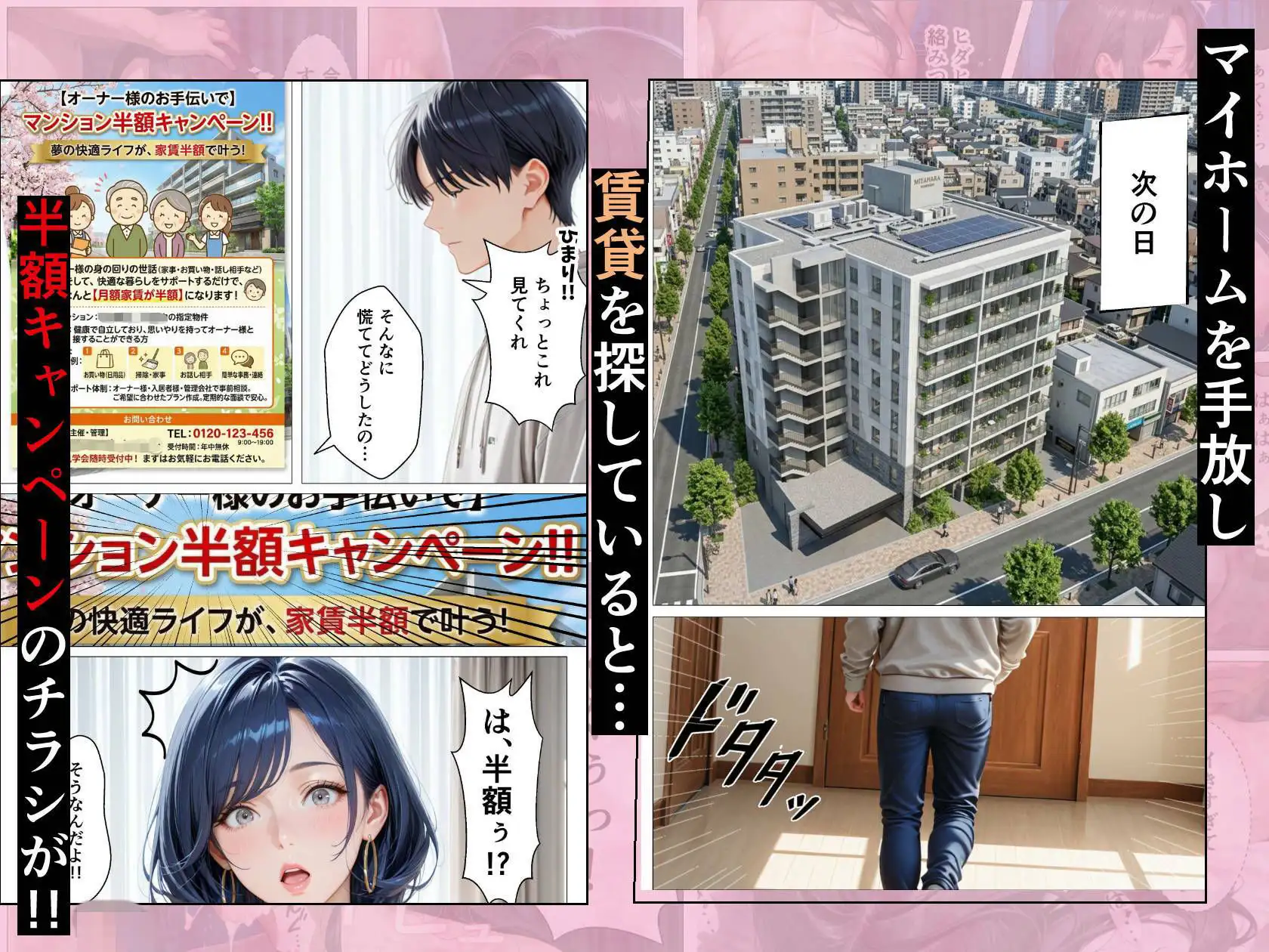 孕ませアパート 親子揃って完全に堕ちるまで 2ページ