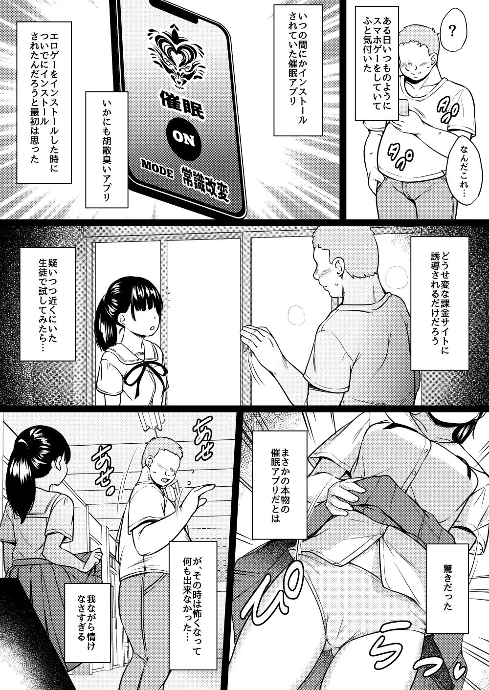 秘密の健康診断 〜催●アプリの常識改変でクラスの巨乳地味子をエロ健康診断で性奴●にしたった話〜 2ページ