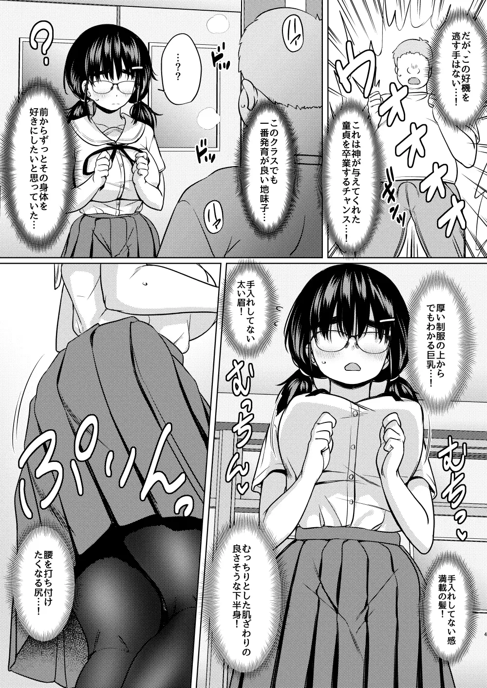 秘密の健康診断 〜催●アプリの常識改変でクラスの巨乳地味子をエロ健康診断で性奴●にしたった話〜 3ページ