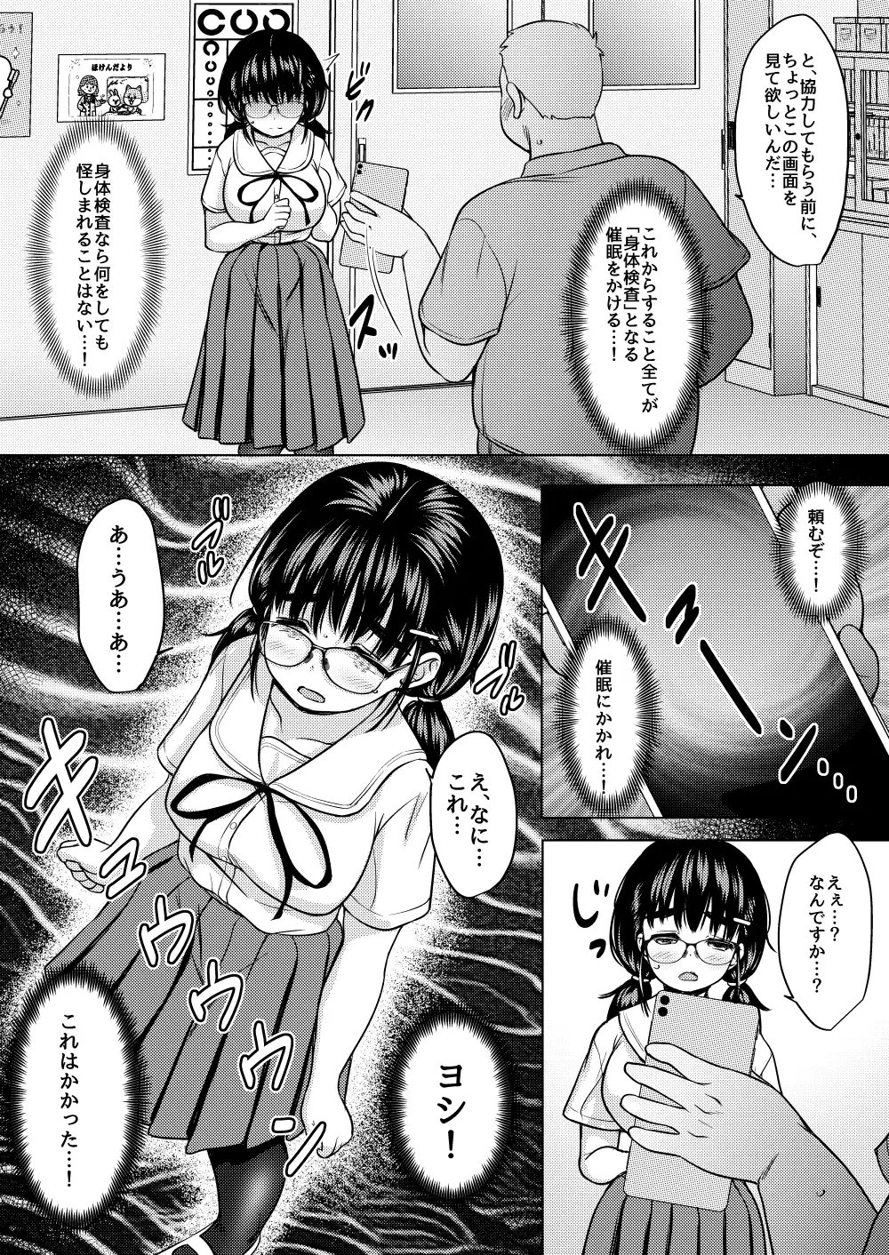 秘密の健康診断 〜催●アプリの常識改変でクラスの巨乳地味子をエロ健康診断で性奴●にしたった話〜 4ページ