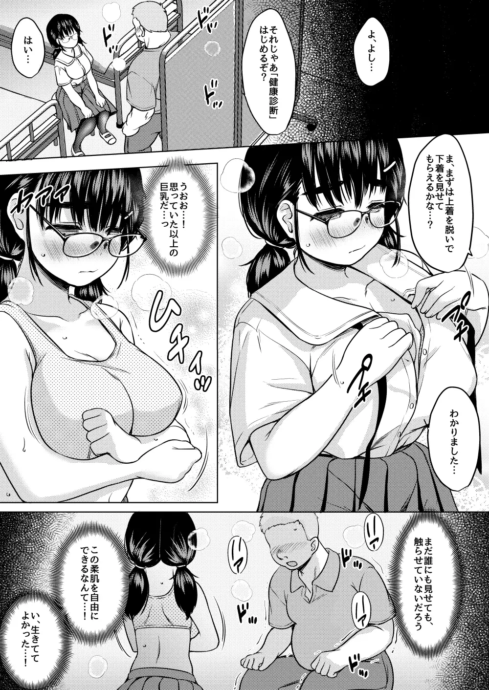 秘密の健康診断 〜催●アプリの常識改変でクラスの巨乳地味子をエロ健康診断で性奴●にしたった話〜 5ページ