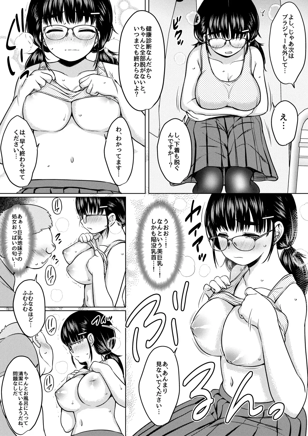 秘密の健康診断 〜催●アプリの常識改変でクラスの巨乳地味子をエロ健康診断で性奴●にしたった話〜 6ページ