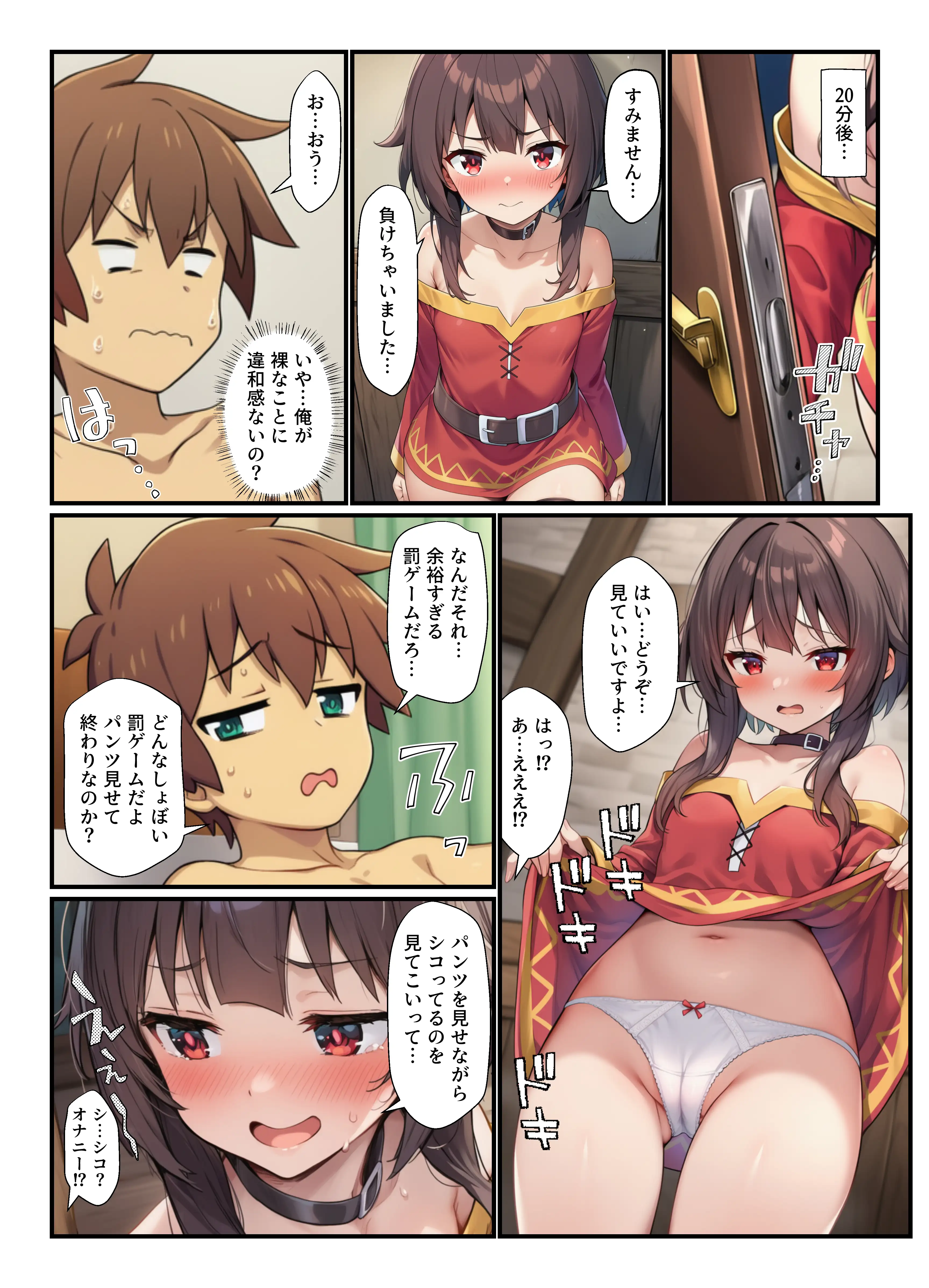 このすば3人娘がエロ罰ゲームでアヘ顔セックス！ デカチンかずまハーレム孕ませ 9ページ