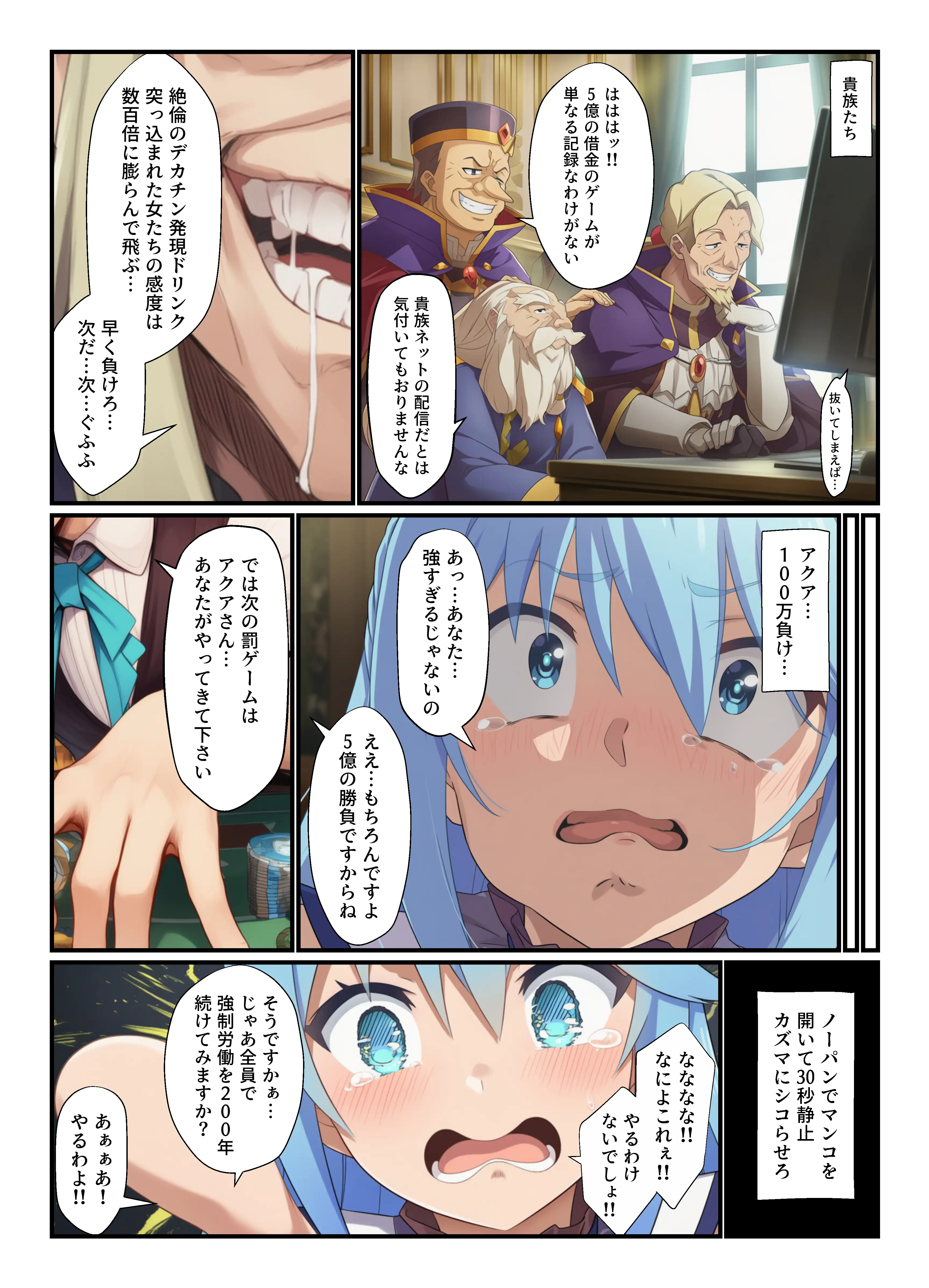 このすば3人娘がエロ罰ゲームでアヘ顔セックス！ デカチンかずまハーレム孕ませ 11ページ