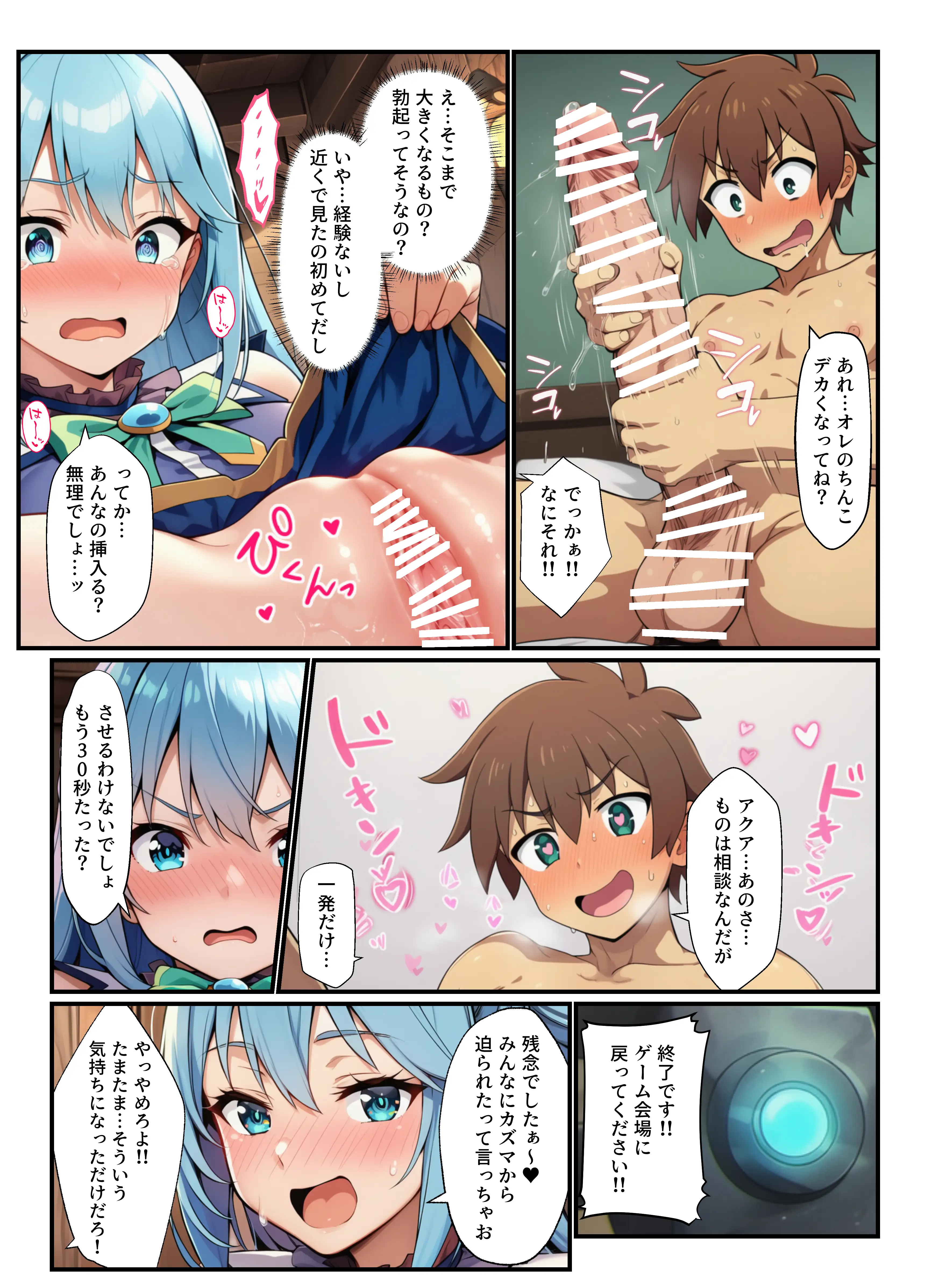 このすば3人娘がエロ罰ゲームでアヘ顔セックス！ デカチンかずまハーレム孕ませ 15ページ