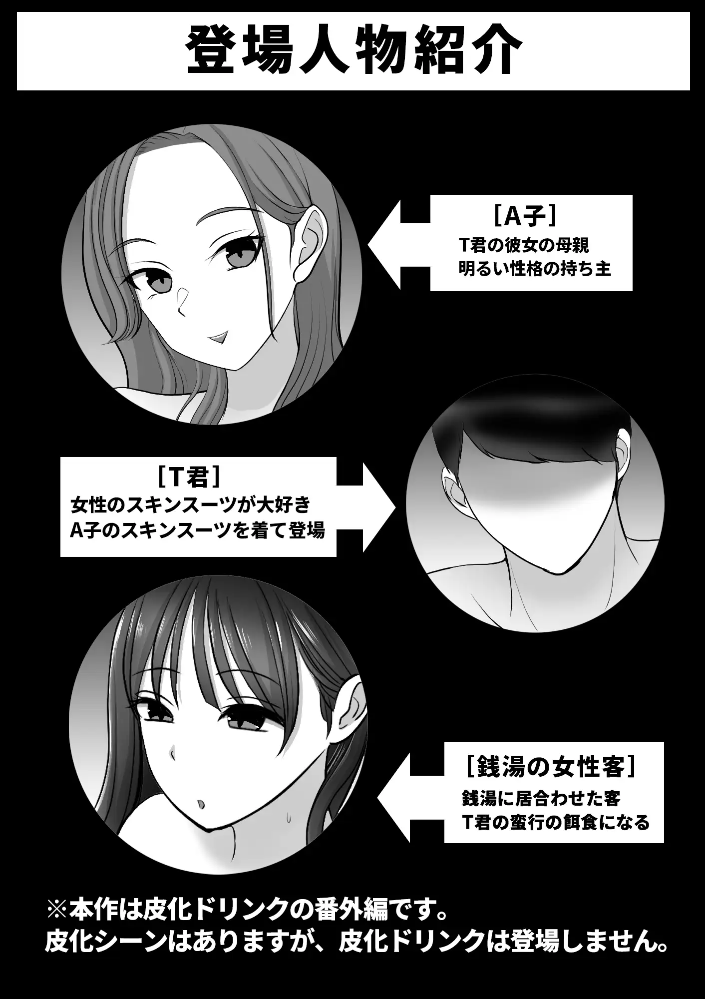 皮化ドリンク番外編 3ページ