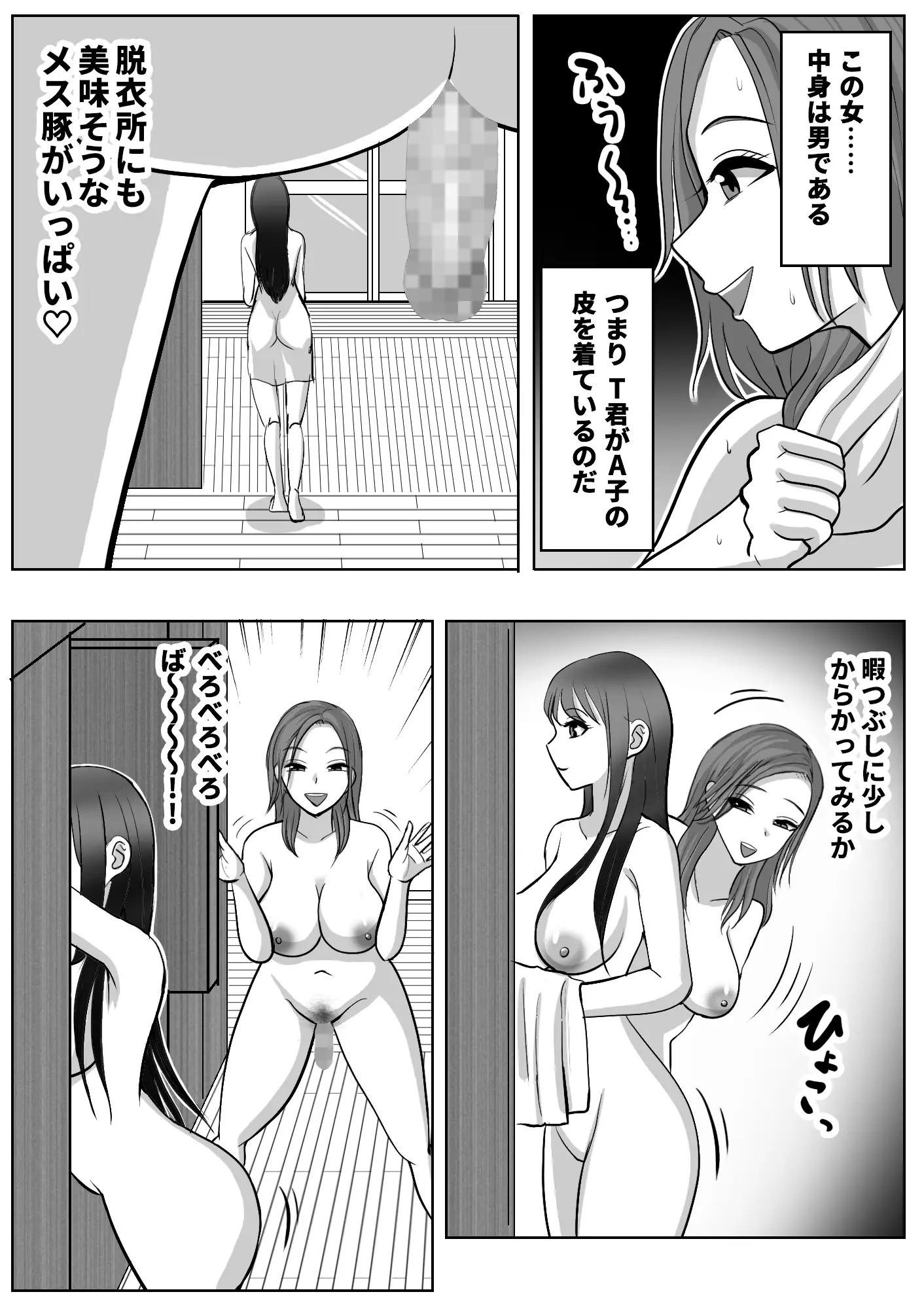皮化ドリンク番外編 6ページ