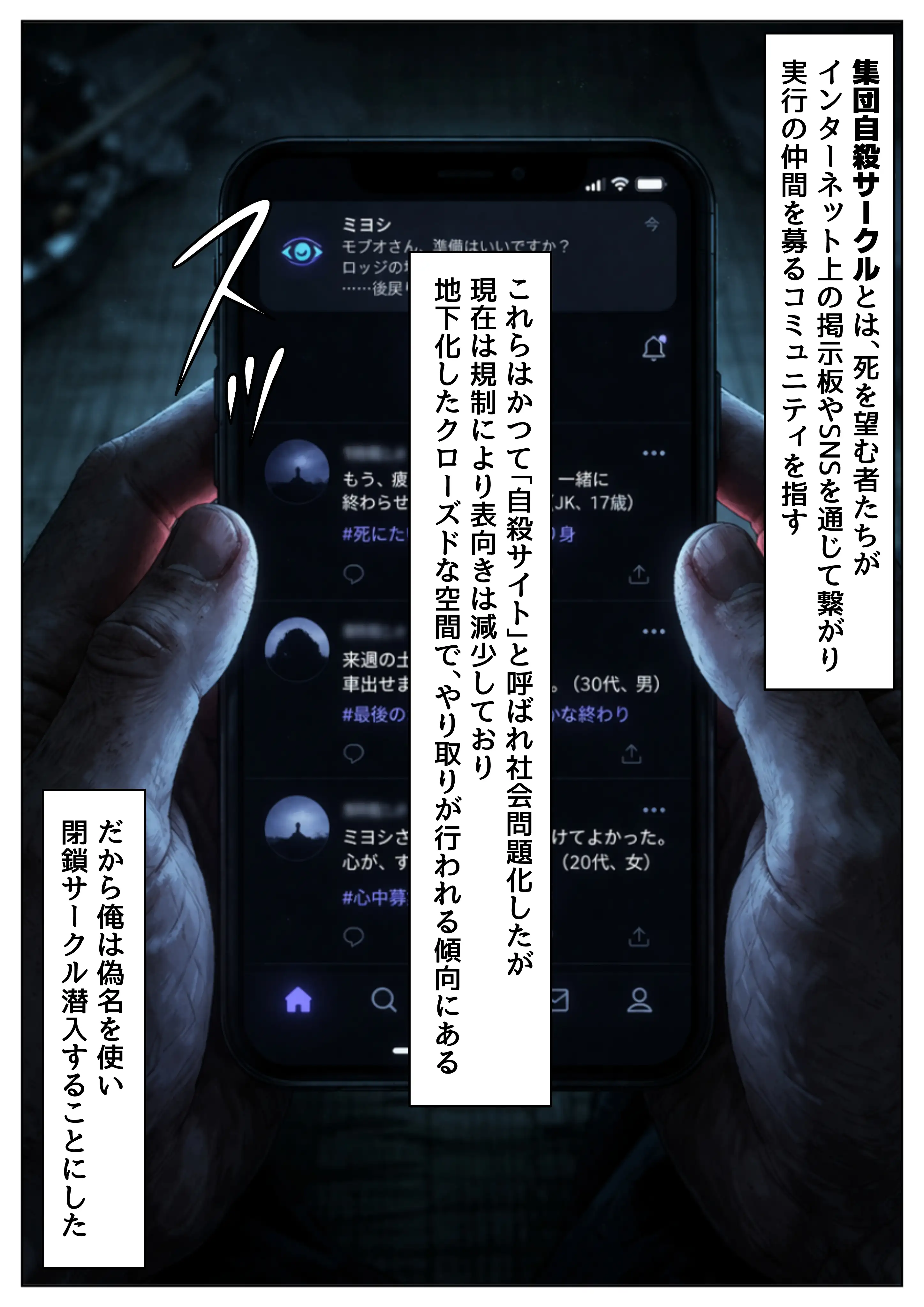 実録！  集団自●に俺は潜入取材する 3ページ
