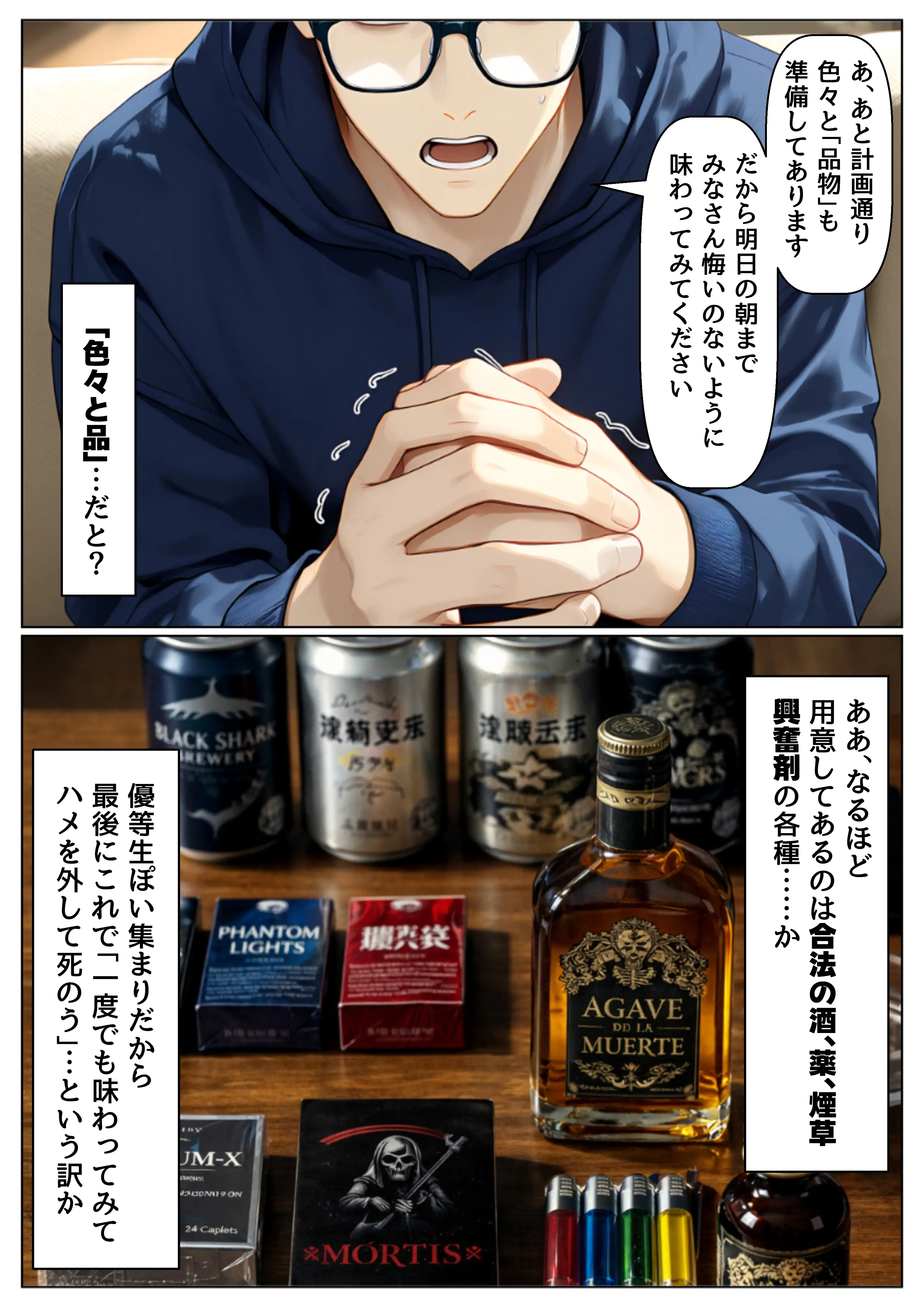 実録！  集団自●に俺は潜入取材する 7ページ