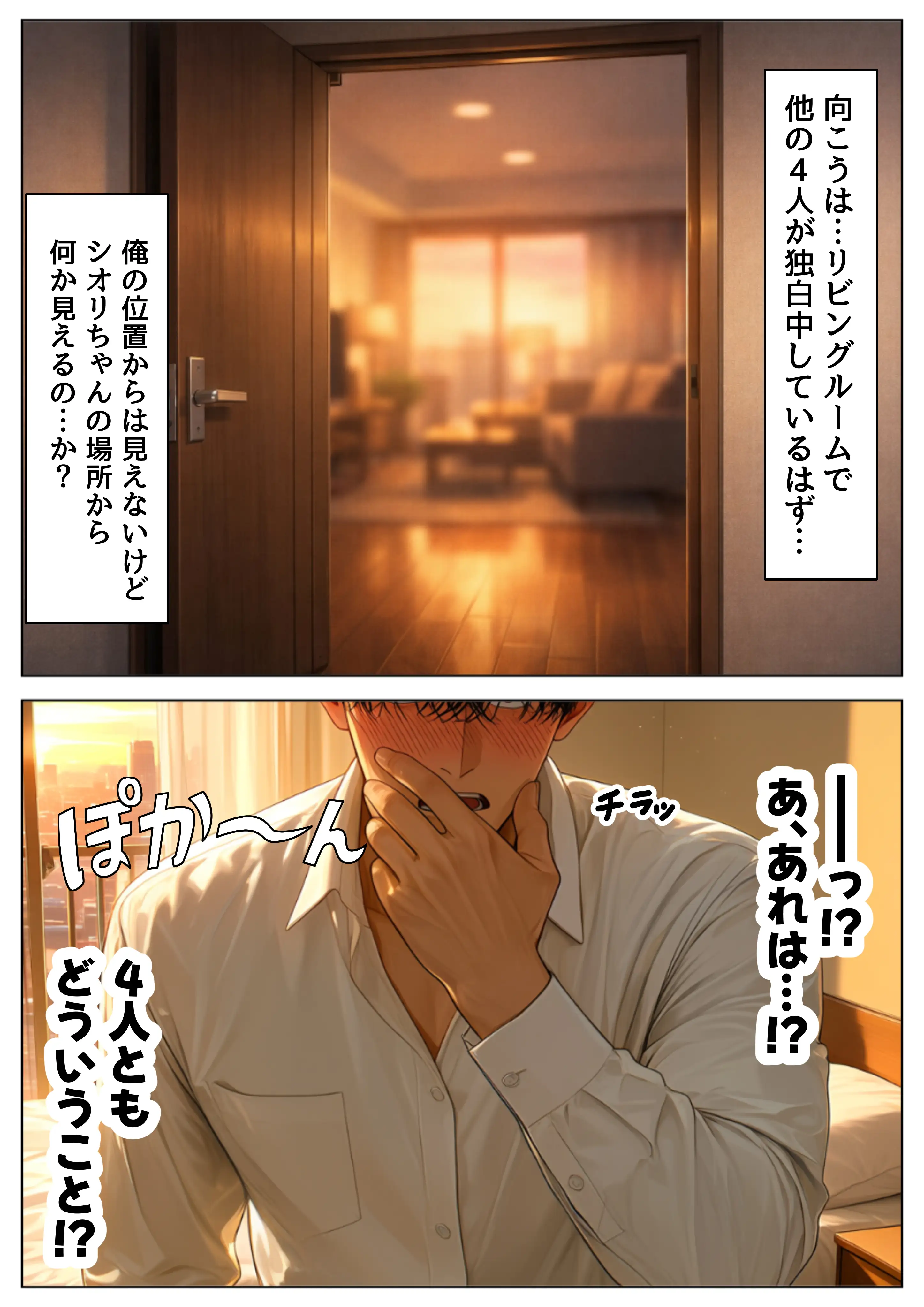 実録！  集団自●に俺は潜入取材する 23ページ