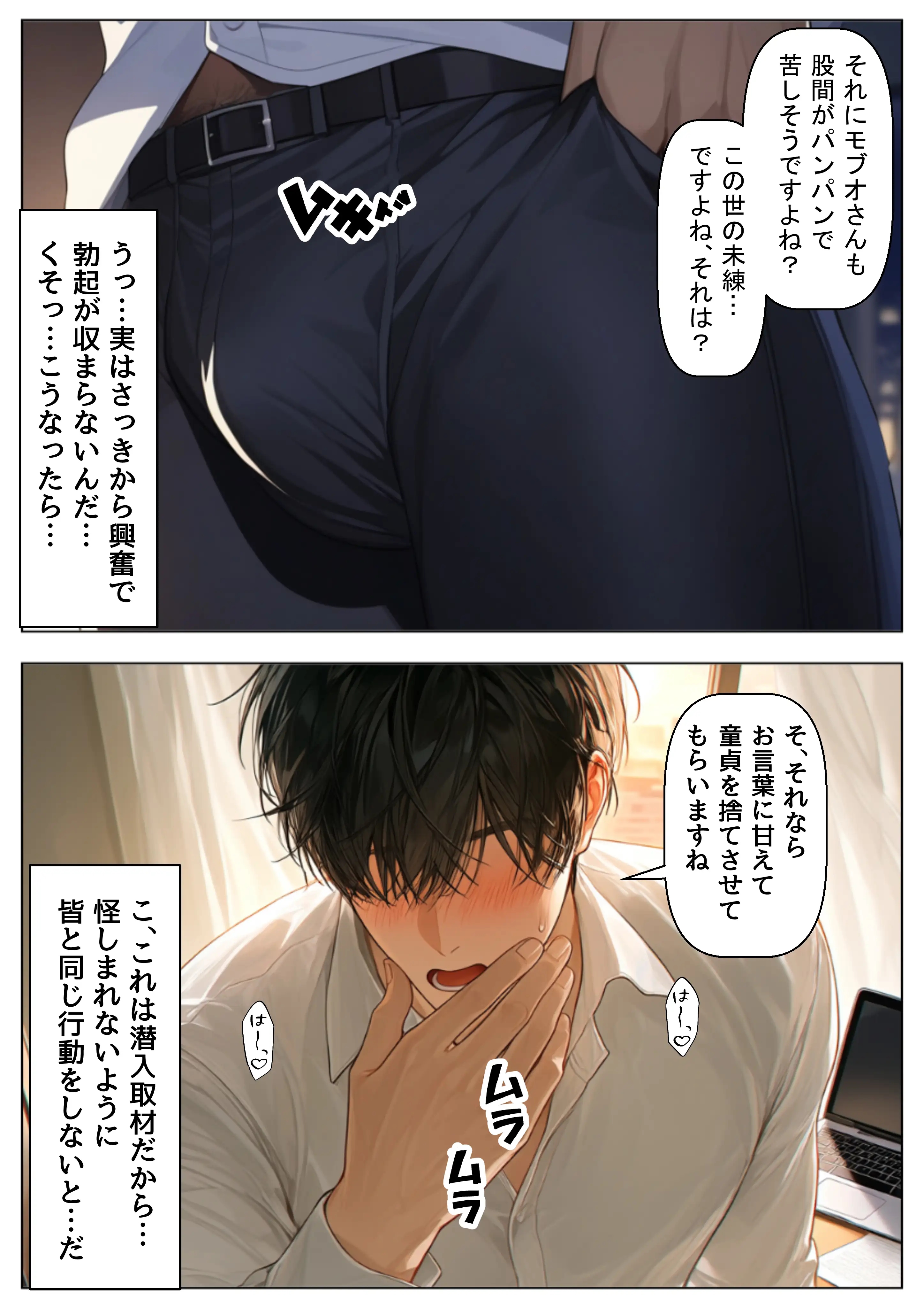 実録！  集団自●に俺は潜入取材する 30ページ