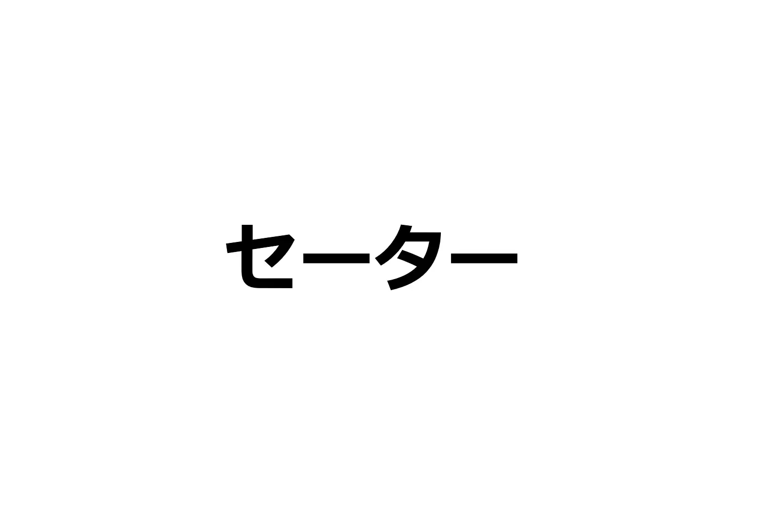 【ストッキング人妻】即ハメ、アヘ顔怪人【2コマまんが編】 23ページ