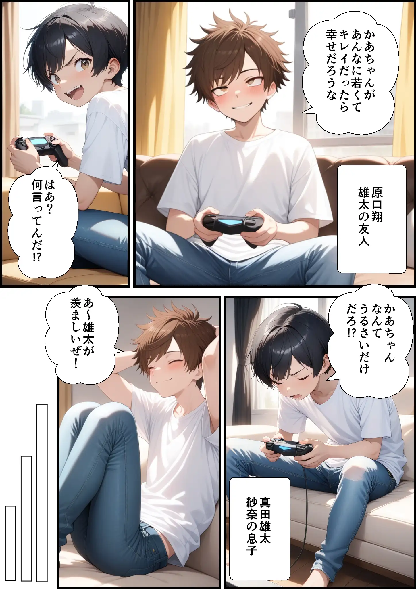妻が息子の友達とやっちまった件 3ページ