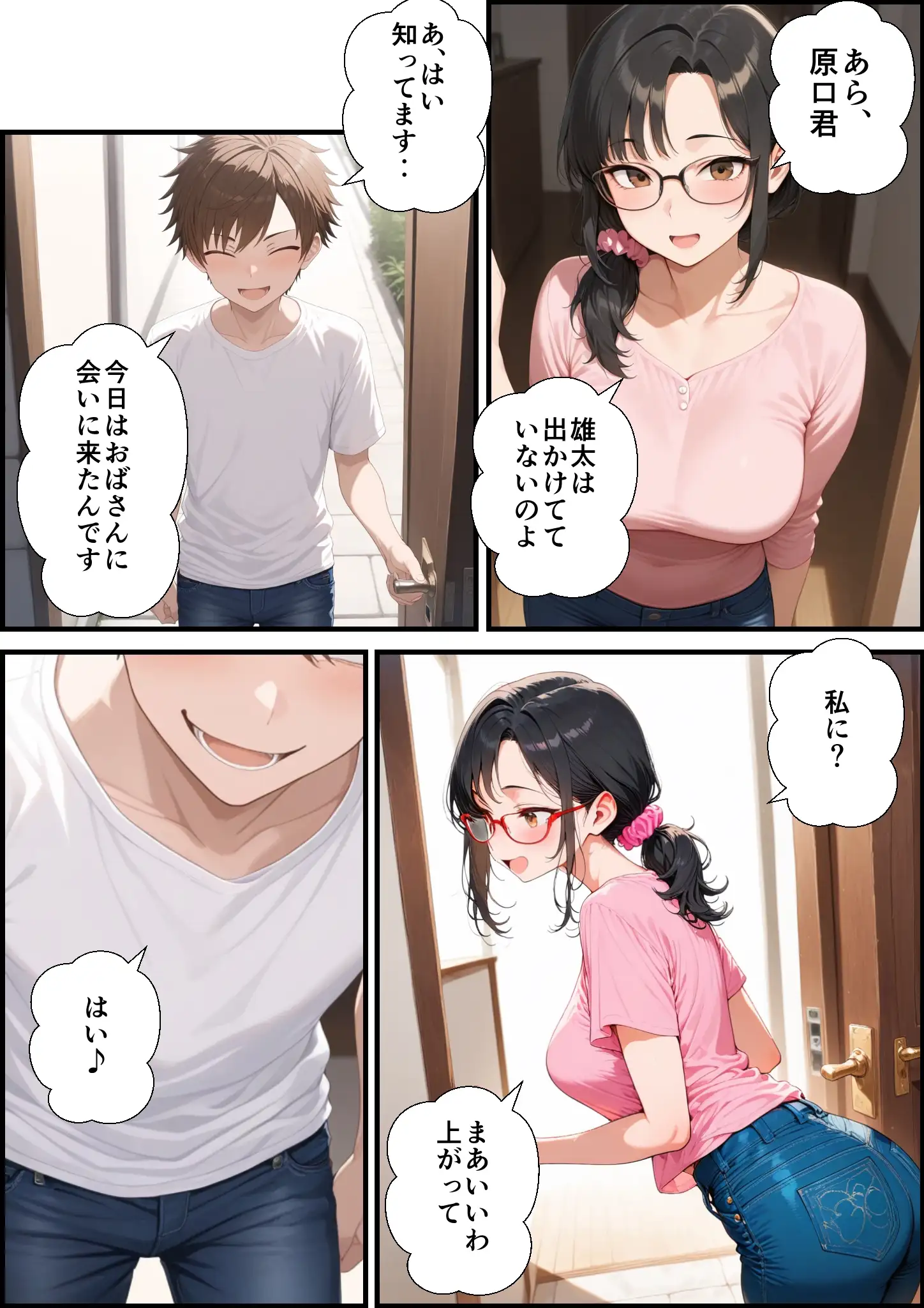 妻が息子の友達とやっちまった件 5ページ
