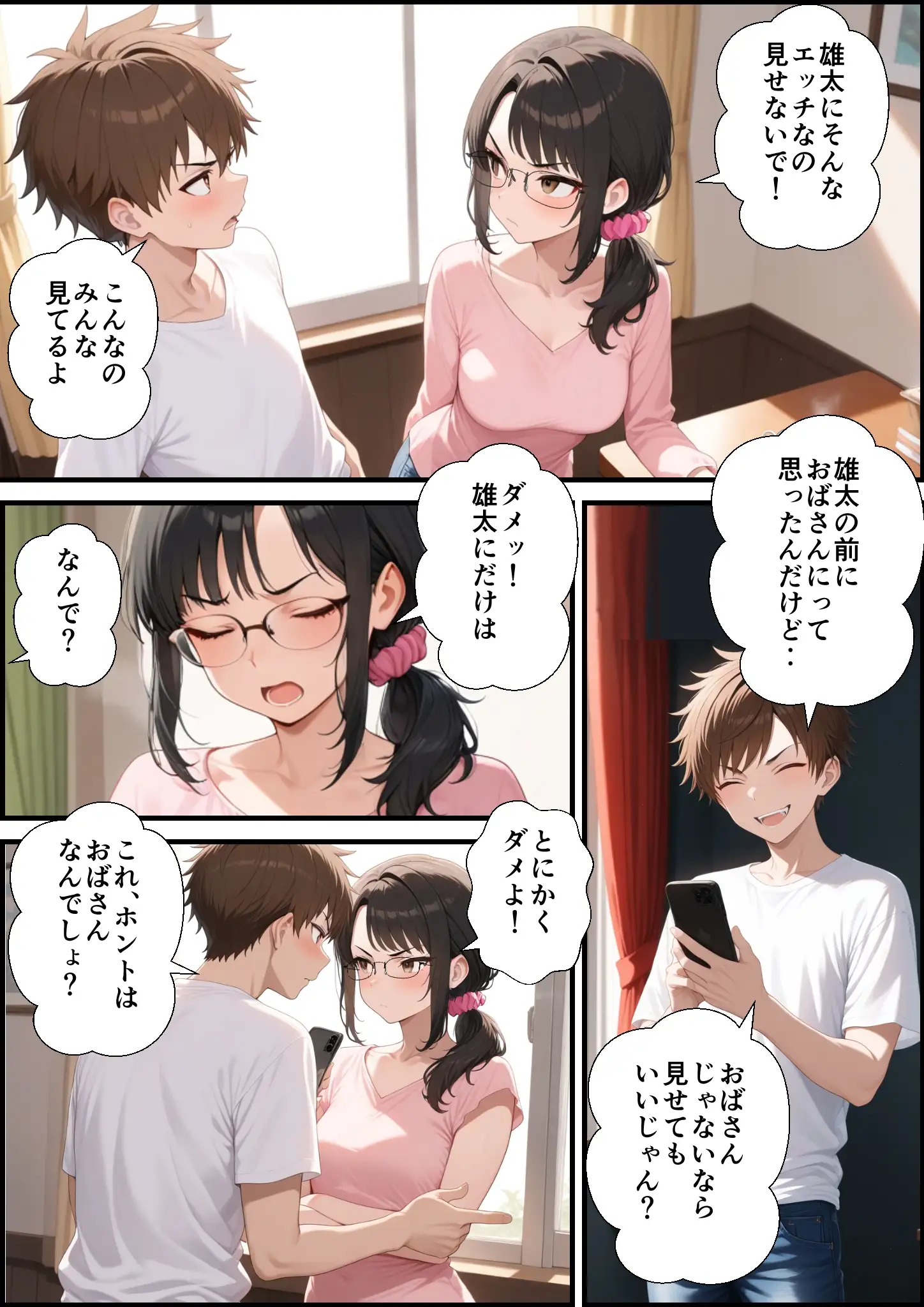 妻が息子の友達とやっちまった件 10ページ
