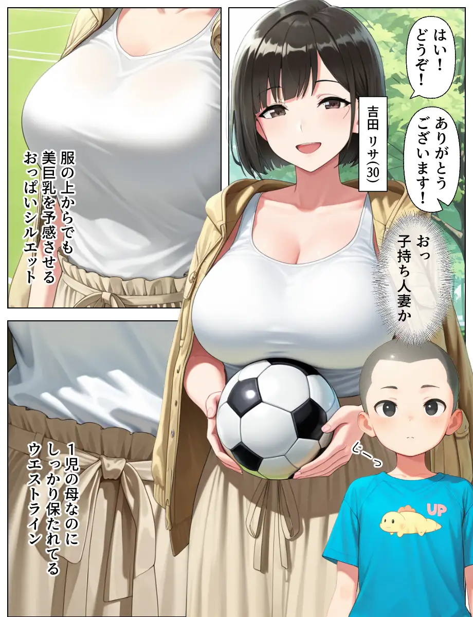 子持ち人妻をNTR（寝取り）調教SEXでメス堕ち 2ページ
