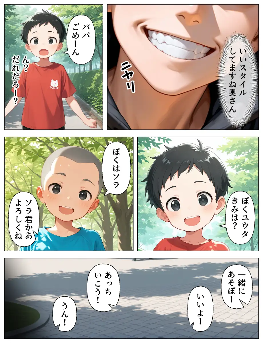 子持ち人妻をNTR（寝取り）調教SEXでメス堕ち 3ページ