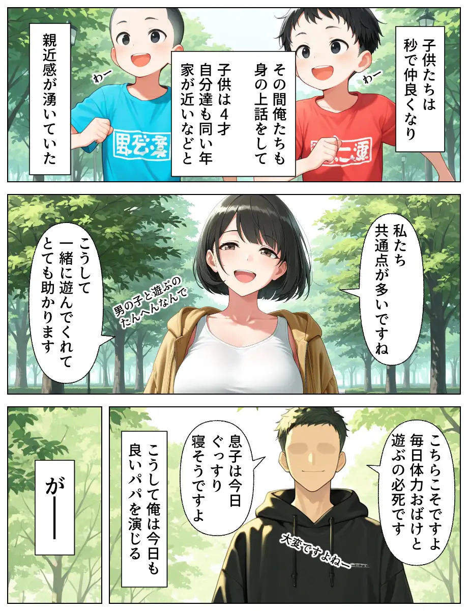 子持ち人妻をNTR（寝取り）調教SEXでメス堕ち 4ページ