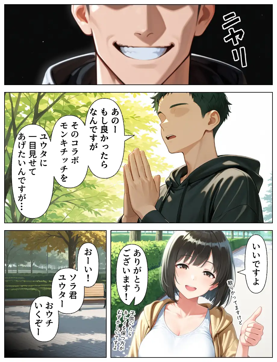 子持ち人妻をNTR（寝取り）調教SEXでメス堕ち 8ページ