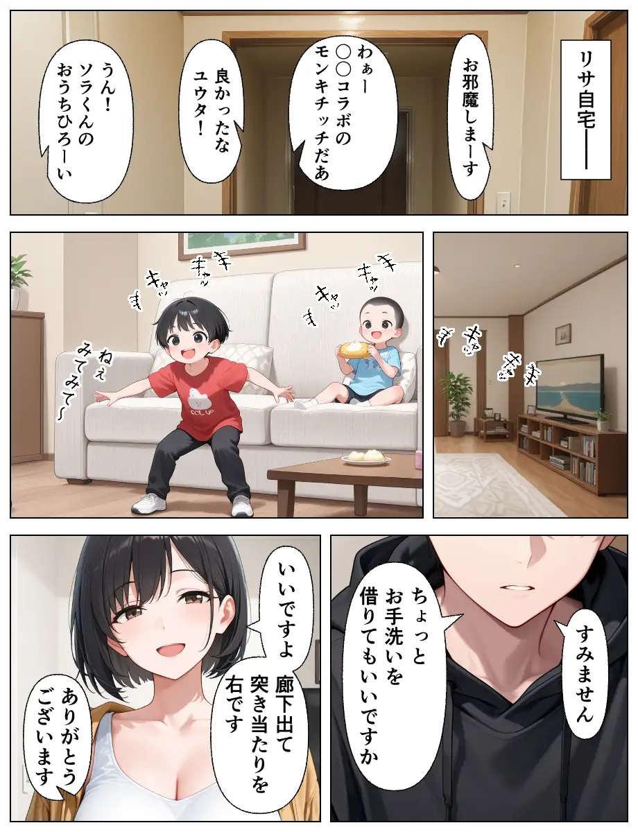 子持ち人妻をNTR（寝取り）調教SEXでメス堕ち 9ページ