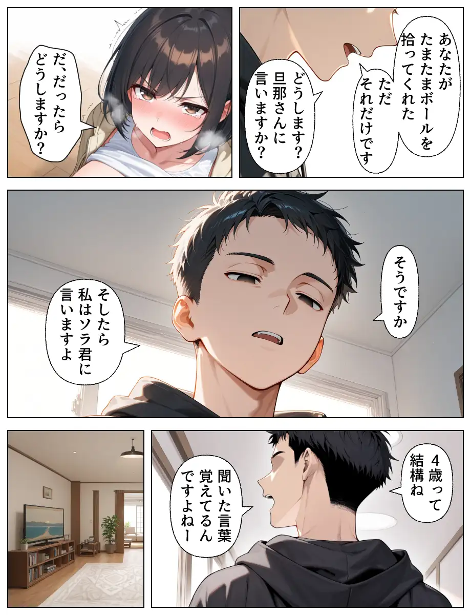 子持ち人妻をNTR（寝取り）調教SEXでメス堕ち 20ページ
