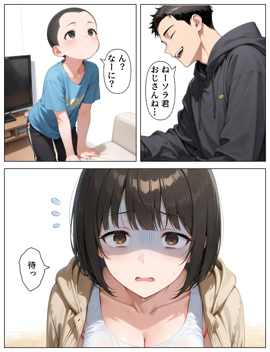 子持ち人妻をNTR（寝取り）調教SEXでメス堕ち 21ページ