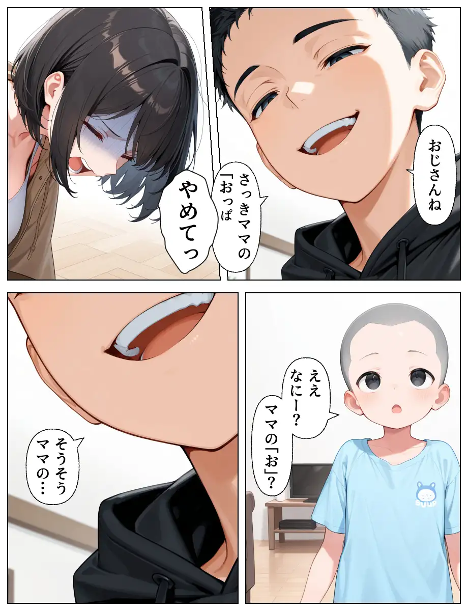 子持ち人妻をNTR（寝取り）調教SEXでメス堕ち 22ページ
