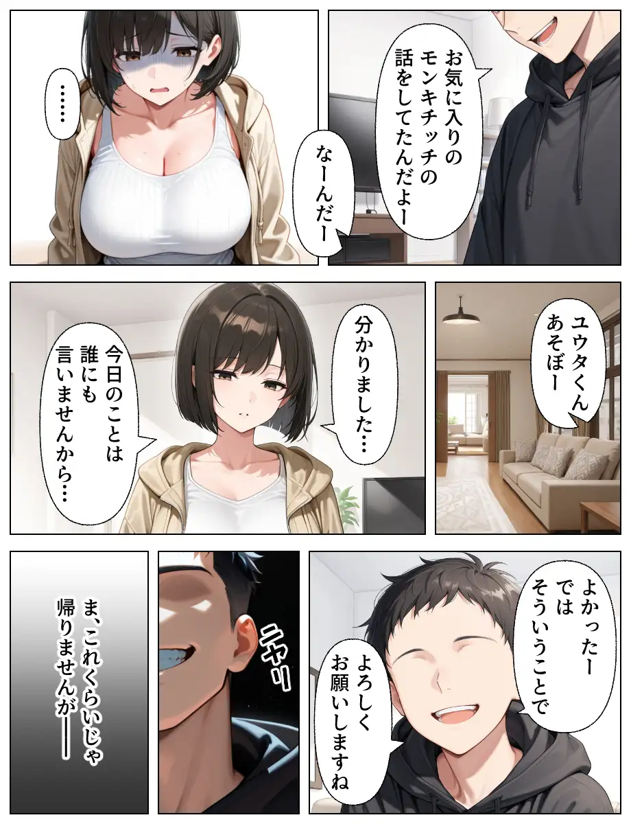 子持ち人妻をNTR（寝取り）調教SEXでメス堕ち 23ページ