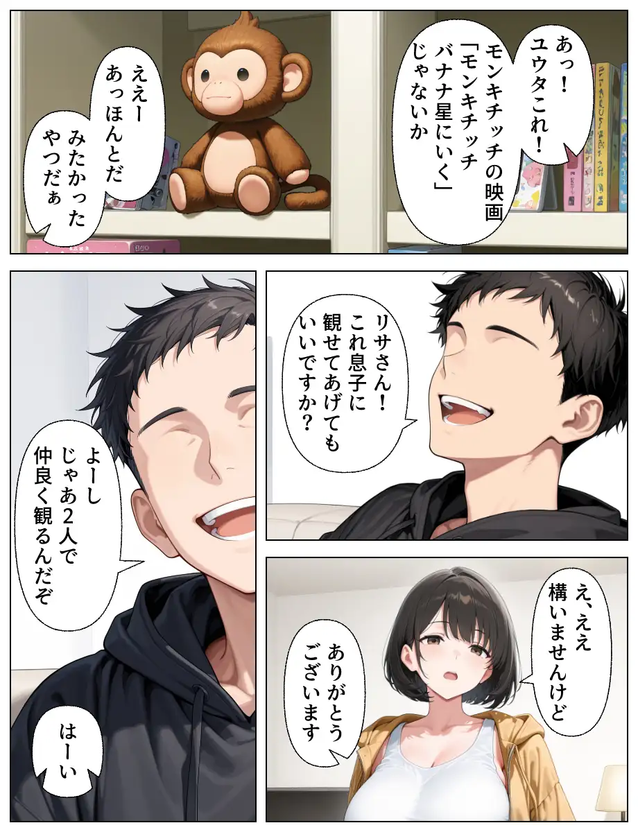 子持ち人妻をNTR（寝取り）調教SEXでメス堕ち 24ページ