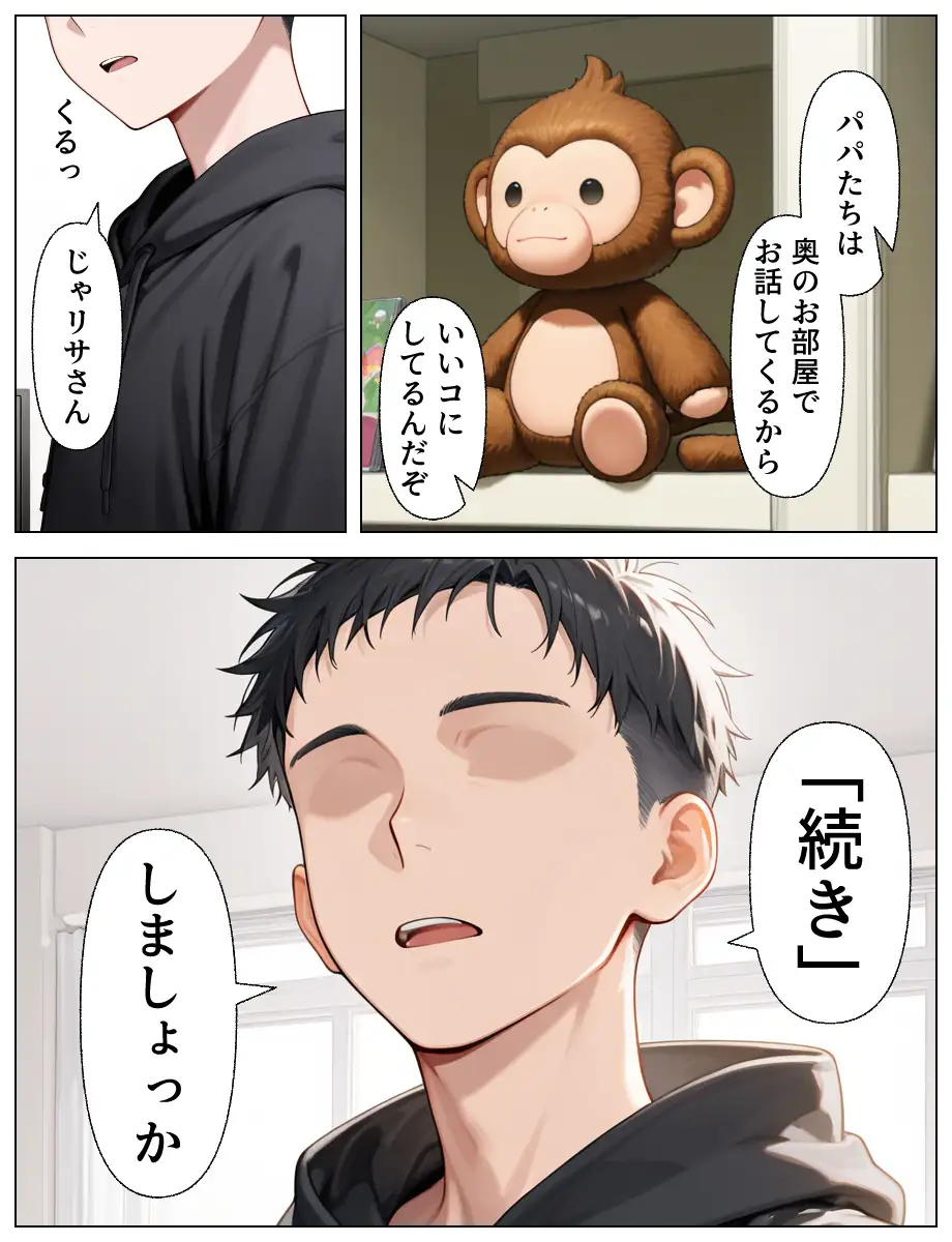 子持ち人妻をNTR（寝取り）調教SEXでメス堕ち 25ページ