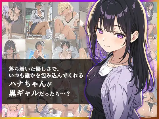 デビューは悪夢のはじまり 〜モコエンター・イメージチェンジ！黒ギャルに転生した彼女たち〜 3ページ