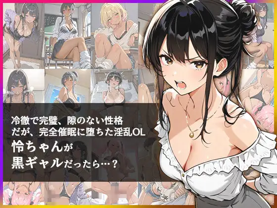デビューは悪夢のはじまり 〜モコエンター・イメージチェンジ！黒ギャルに転生した彼女たち〜 7ページ