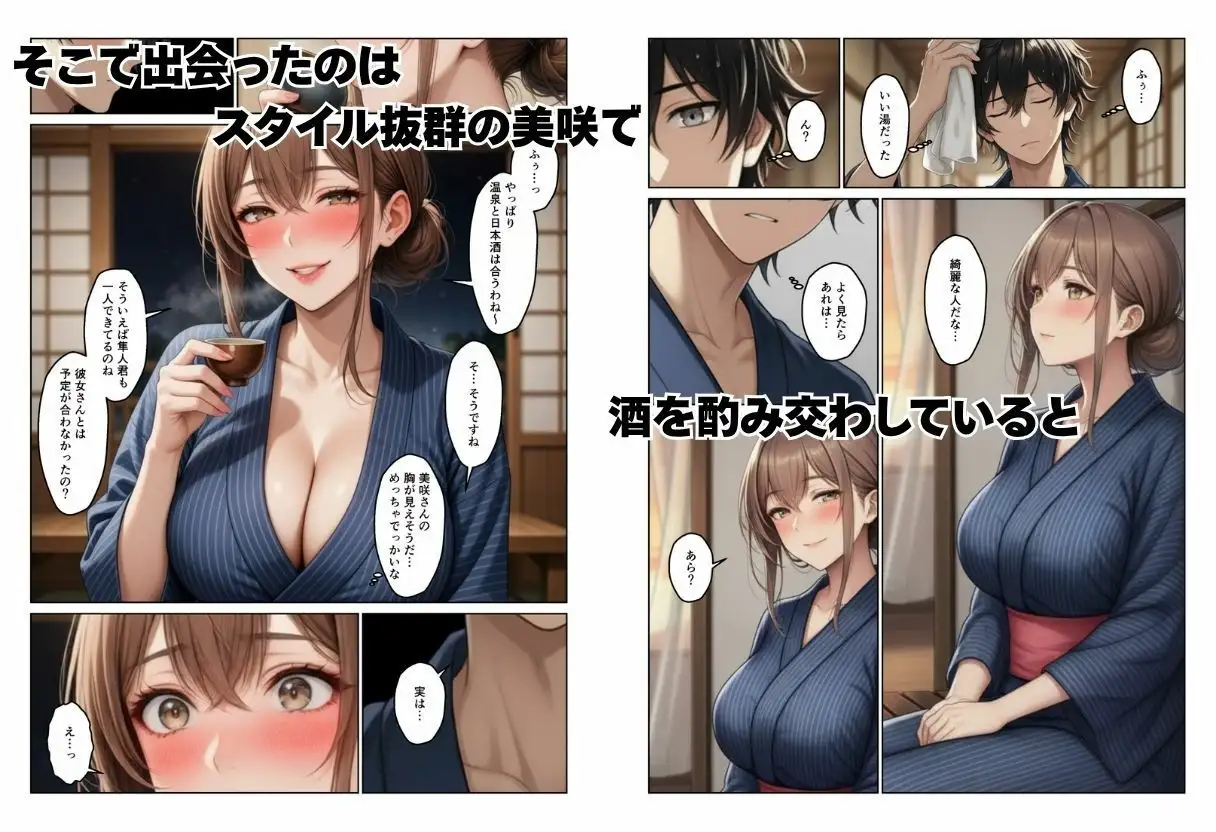 母娘丼 姉妹丼 温泉で出会った人妻と娘たちでハーレムになった話 3ページ